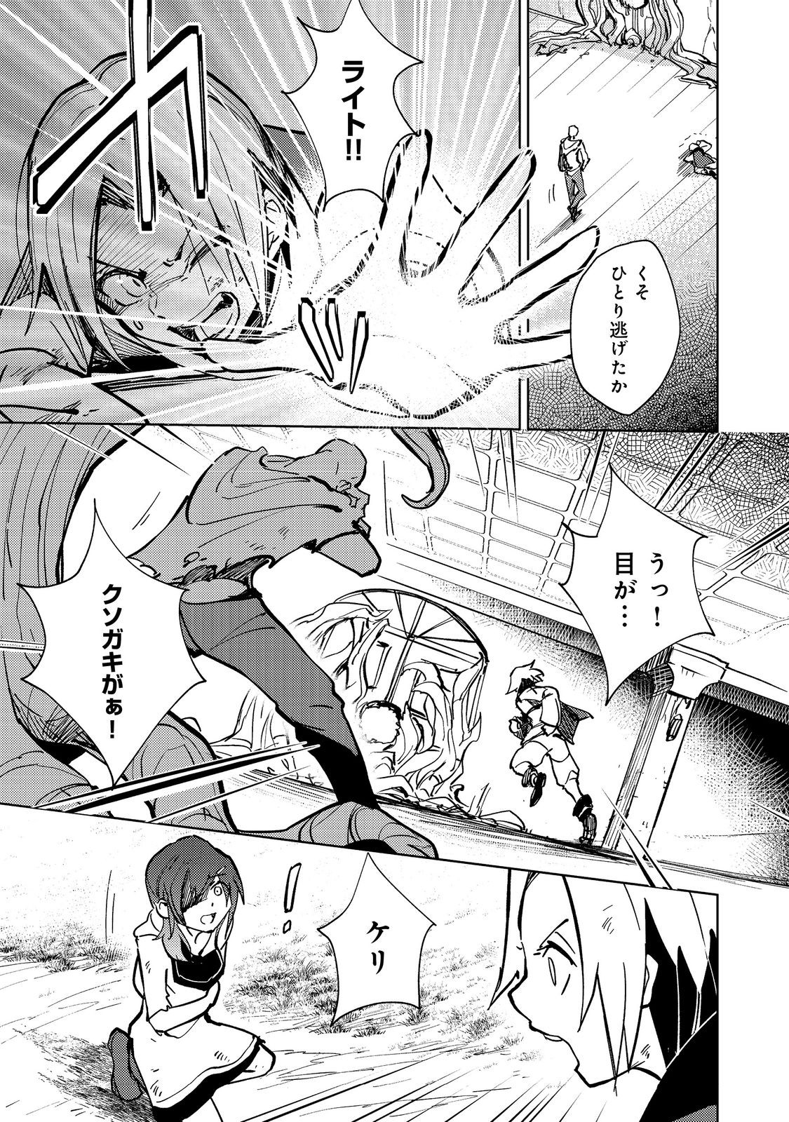 Slime wa Saikyoutaru Kanousei wo Himete iru ~2-kai-me no Jinsei, Chanto Slime to Mukiaimasu~ @COMIC Chapter 4 17ページ