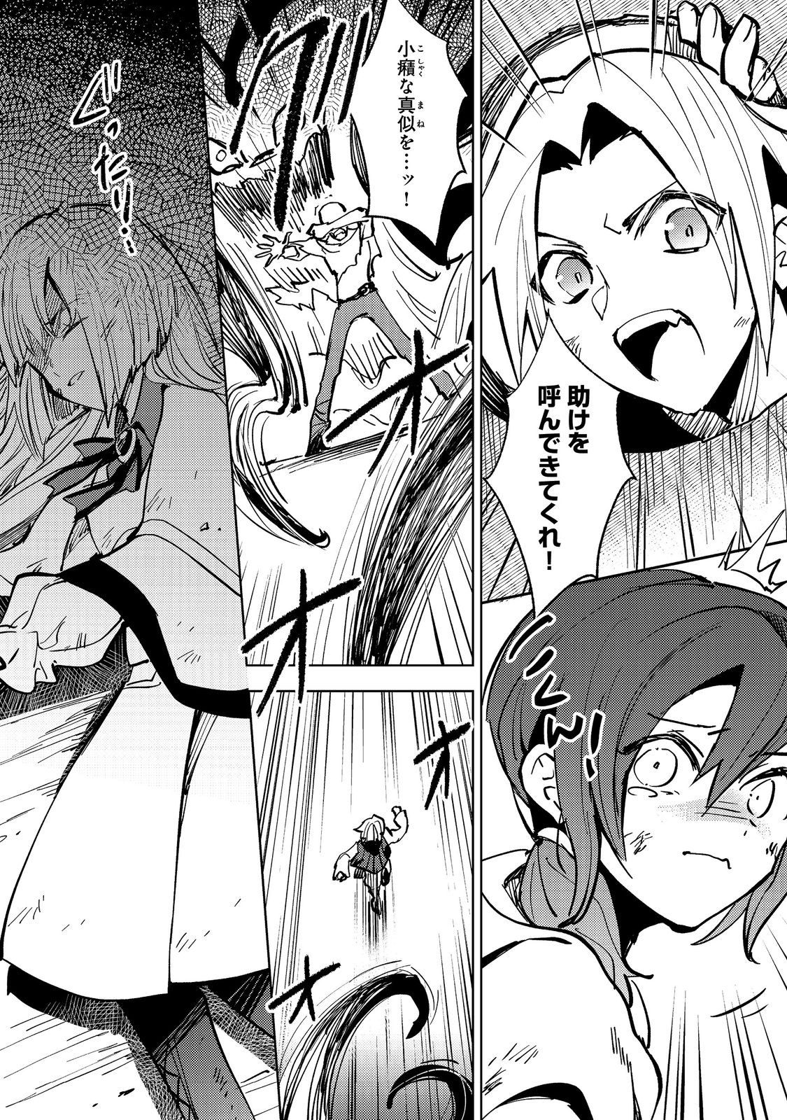 Slime wa Saikyoutaru Kanousei wo Himete iru ~2-kai-me no Jinsei, Chanto Slime to Mukiaimasu~ @COMIC Chapter 4 18ページ
