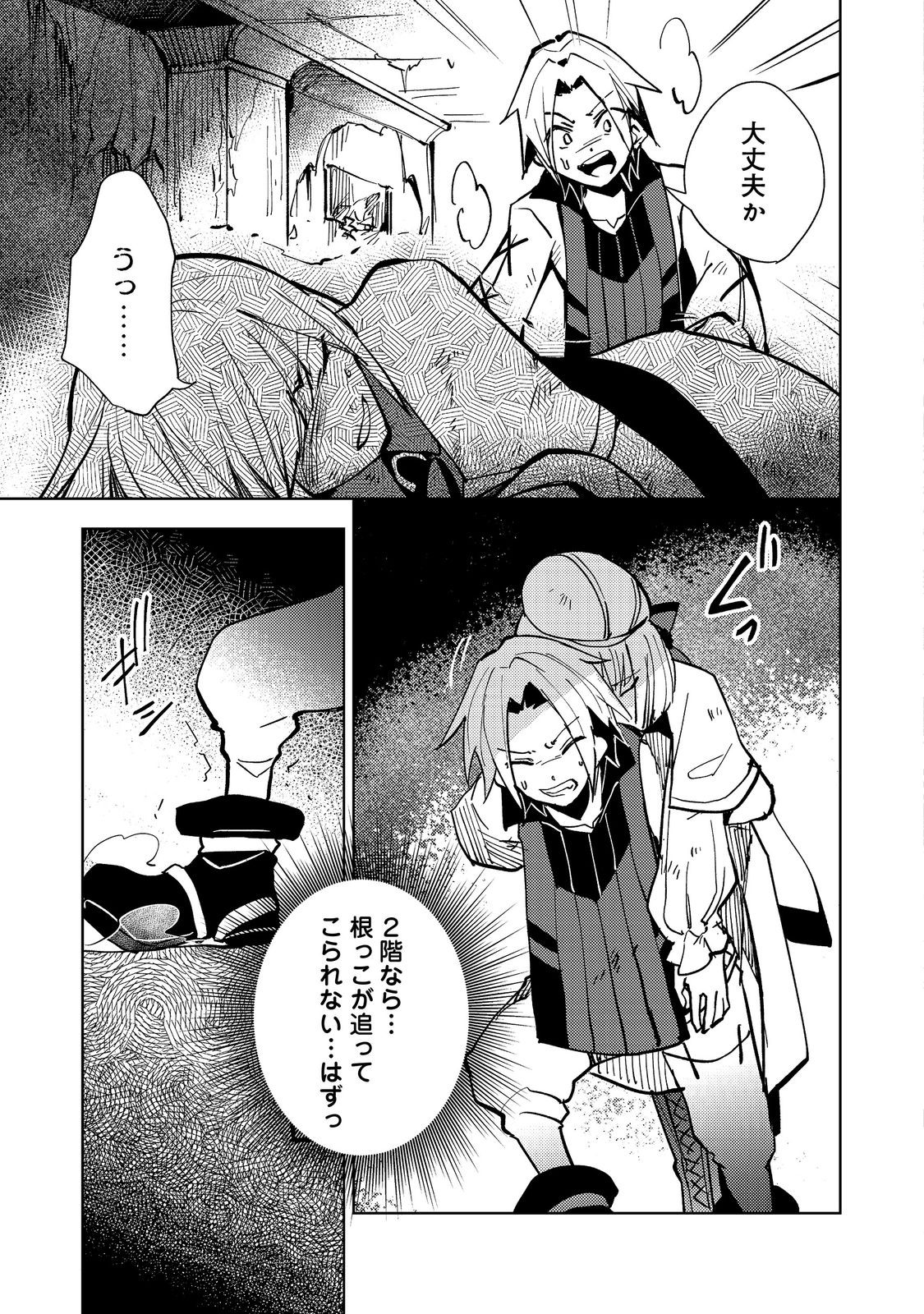 Slime wa Saikyoutaru Kanousei wo Himete iru ~2-kai-me no Jinsei, Chanto Slime to Mukiaimasu~ @COMIC Chapter 4 19ページ