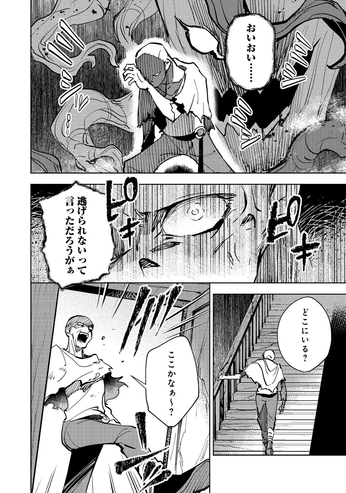 Slime wa Saikyoutaru Kanousei wo Himete iru ~2-kai-me no Jinsei, Chanto Slime to Mukiaimasu~ @COMIC Chapter 4 20ページ