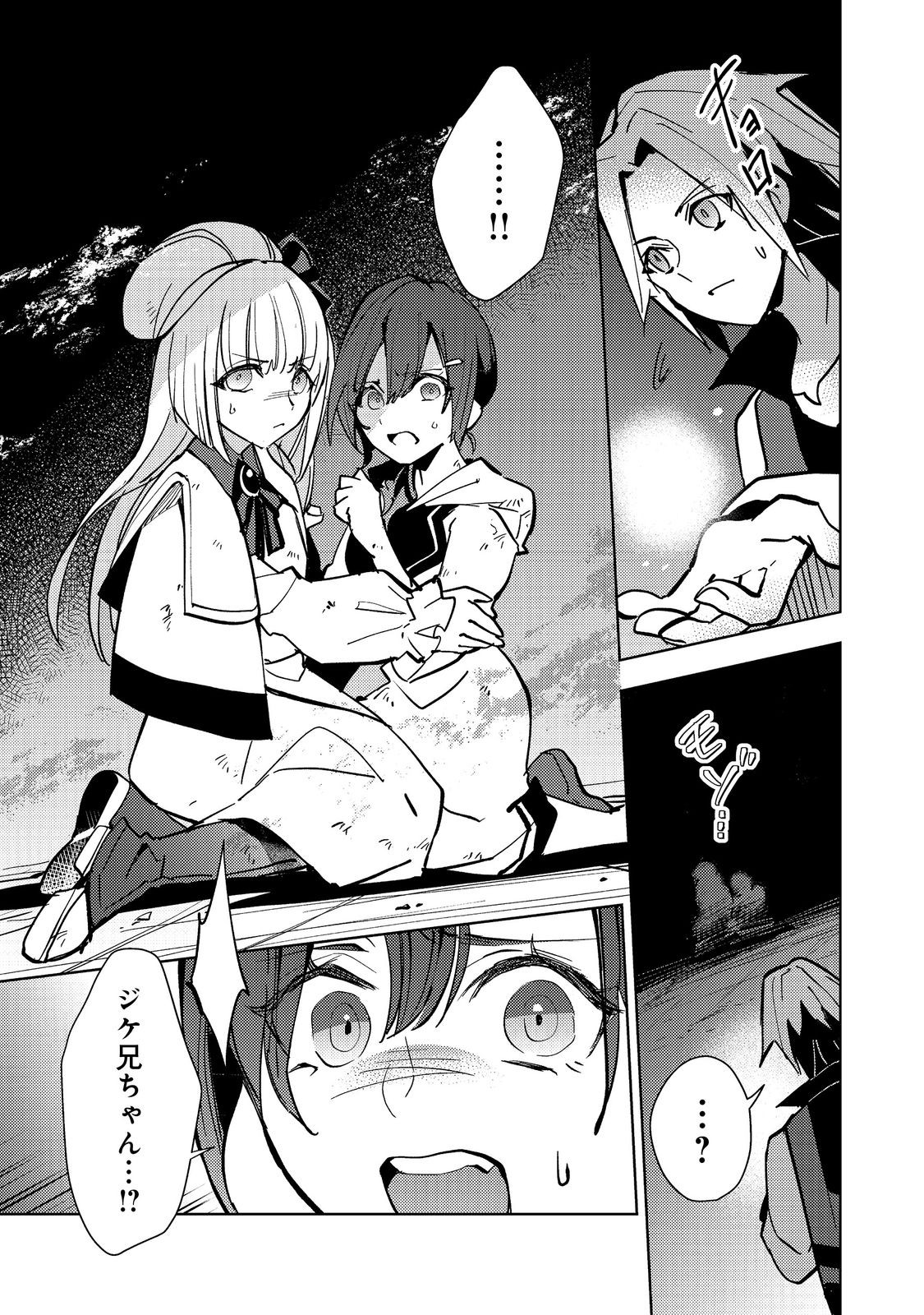 Slime wa Saikyoutaru Kanousei wo Himete iru ~2-kai-me no Jinsei, Chanto Slime to Mukiaimasu~ @COMIC Chapter 4 3ページ