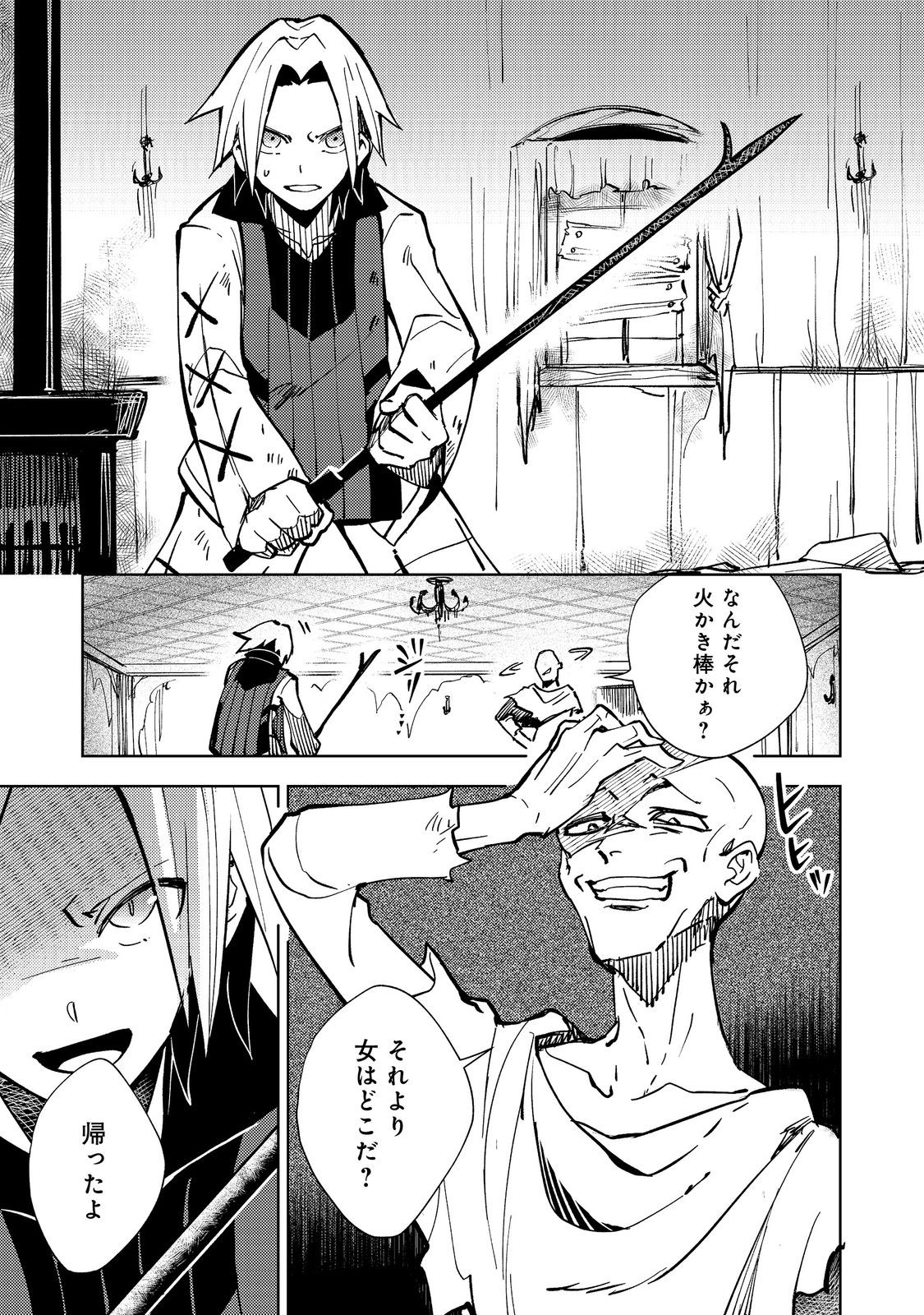 Slime wa Saikyoutaru Kanousei wo Himete iru ~2-kai-me no Jinsei, Chanto Slime to Mukiaimasu~ @COMIC Chapter 4 21ページ