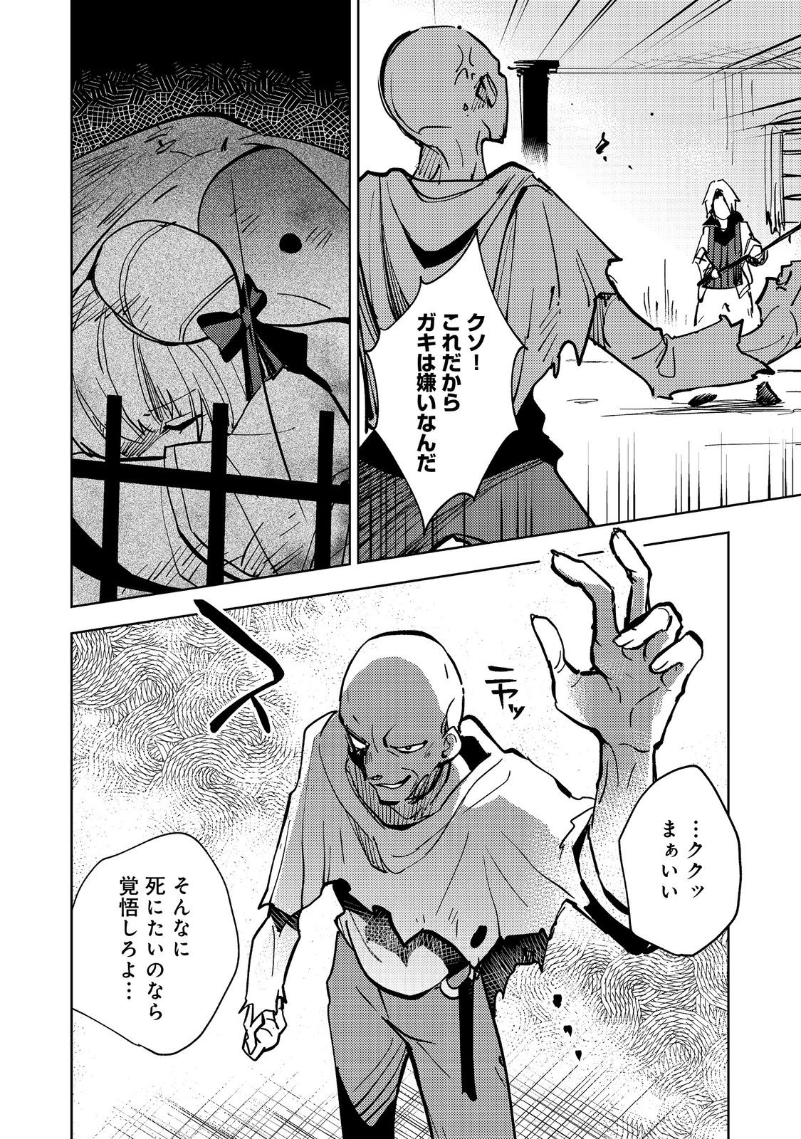 Slime wa Saikyoutaru Kanousei wo Himete iru ~2-kai-me no Jinsei, Chanto Slime to Mukiaimasu~ @COMIC Chapter 4 22ページ