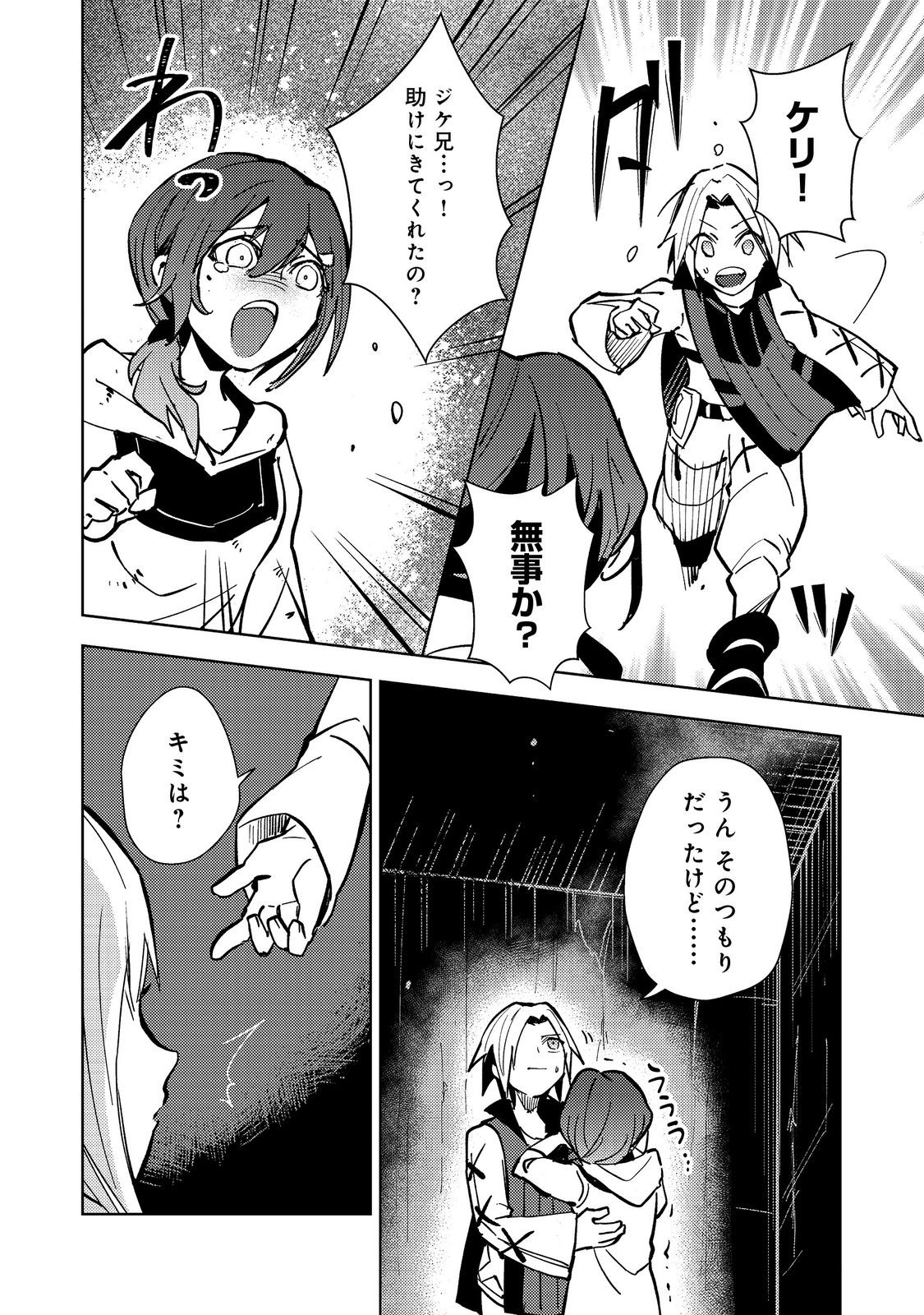 Slime wa Saikyoutaru Kanousei wo Himete iru ~2-kai-me no Jinsei, Chanto Slime to Mukiaimasu~ @COMIC Chapter 4 4ページ