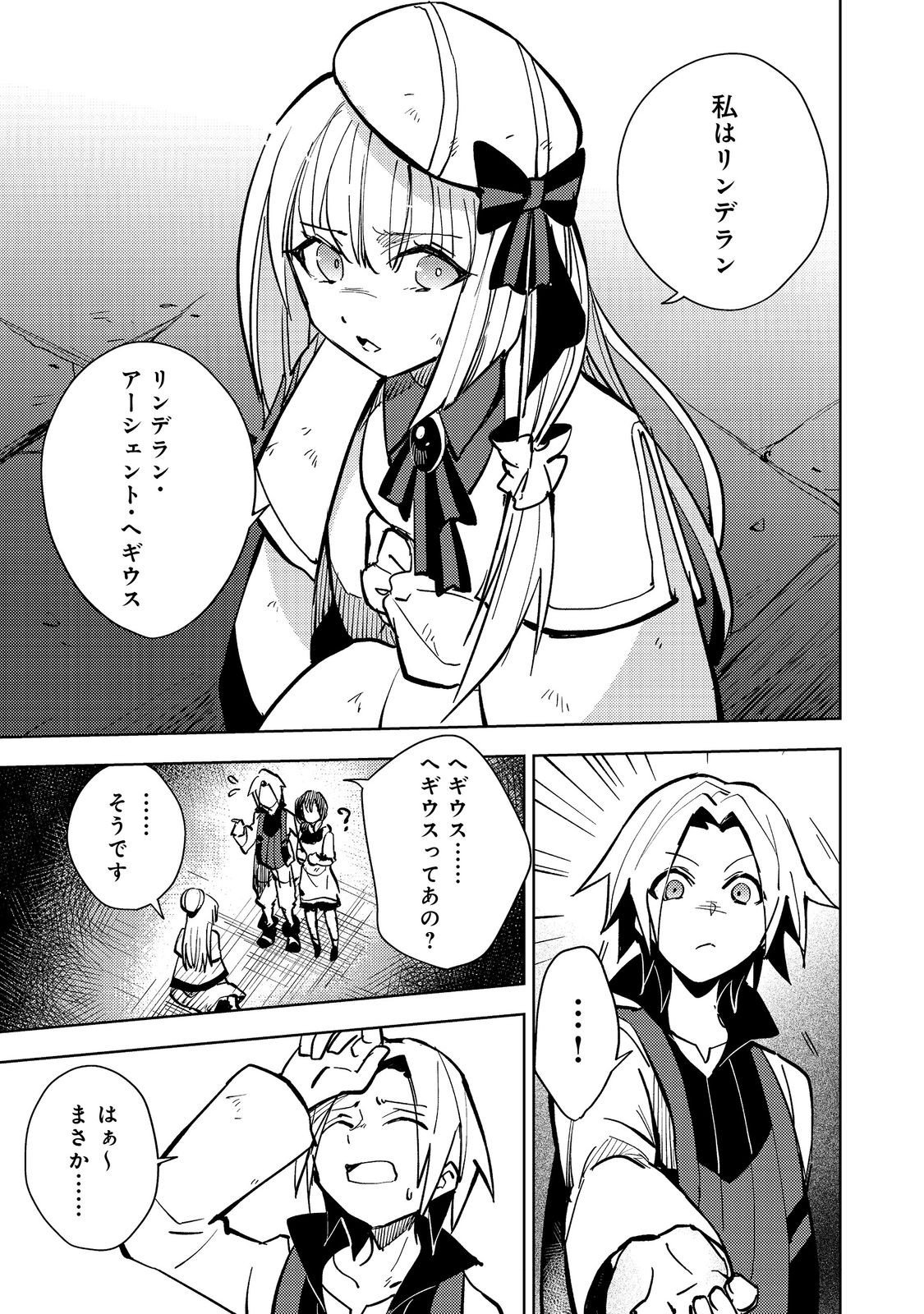 Slime wa Saikyoutaru Kanousei wo Himete iru ~2-kai-me no Jinsei, Chanto Slime to Mukiaimasu~ @COMIC Chapter 4 5ページ