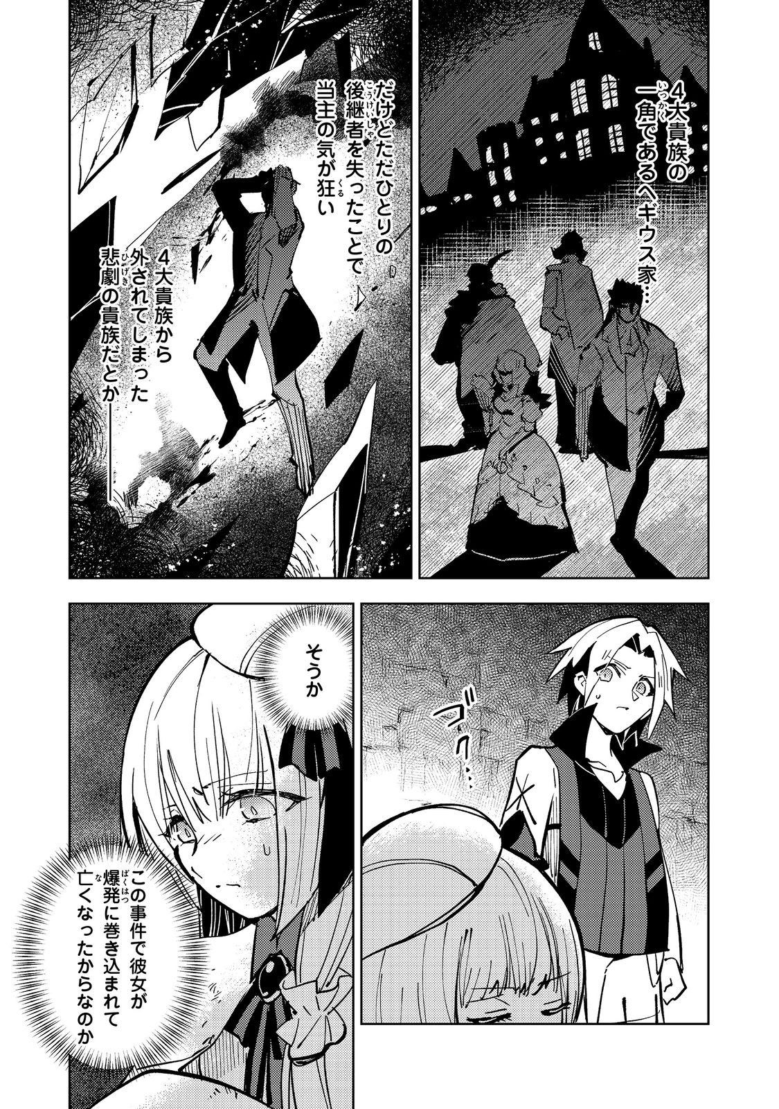 Slime wa Saikyoutaru Kanousei wo Himete iru ~2-kai-me no Jinsei, Chanto Slime to Mukiaimasu~ @COMIC Chapter 4 6ページ