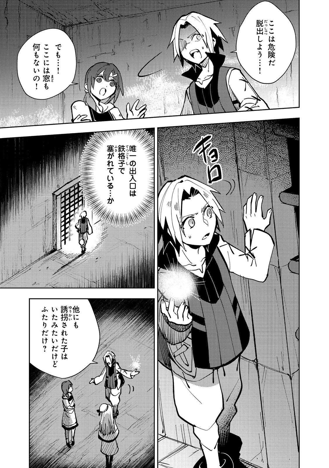 Slime wa Saikyoutaru Kanousei wo Himete iru ~2-kai-me no Jinsei, Chanto Slime to Mukiaimasu~ @COMIC Chapter 4 7ページ