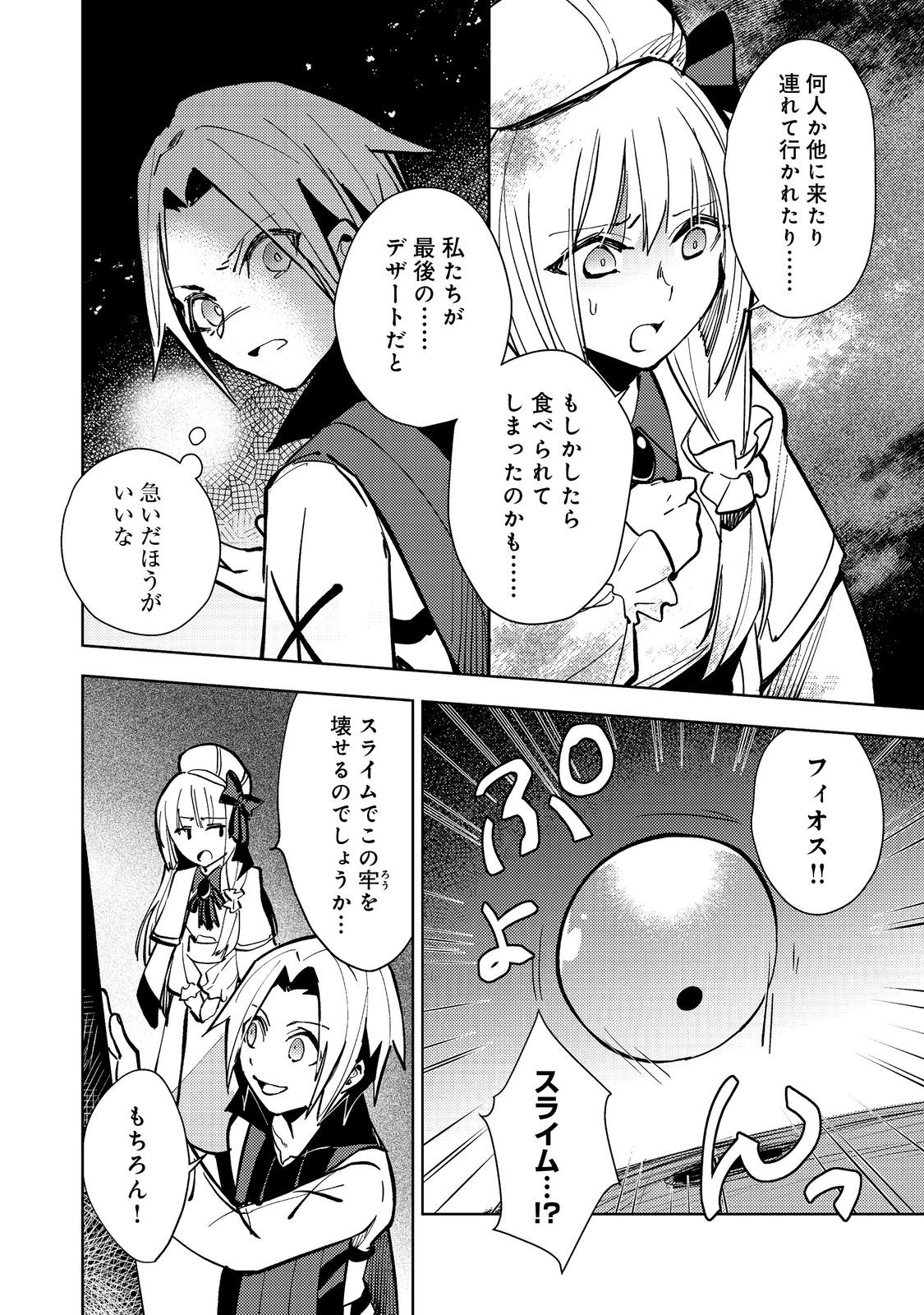 Slime wa Saikyoutaru Kanousei wo Himete iru ~2-kai-me no Jinsei, Chanto Slime to Mukiaimasu~ @COMIC Chapter 4 8ページ