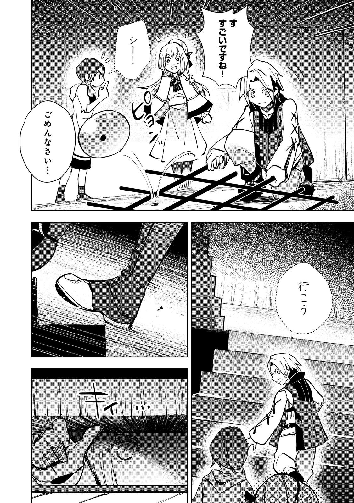 Slime wa Saikyoutaru Kanousei wo Himete iru ~2-kai-me no Jinsei, Chanto Slime to Mukiaimasu~ @COMIC Chapter 4 10ページ