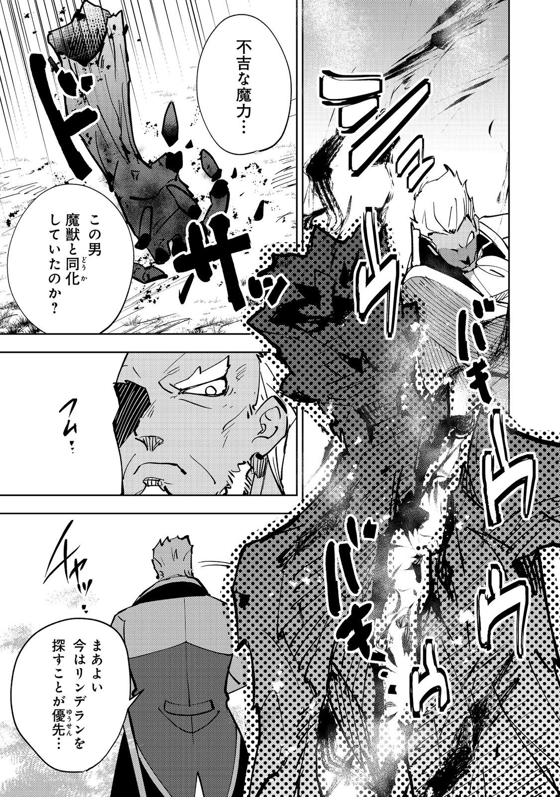 Slime wa Saikyoutaru Kanousei wo Himete iru ~2-kai-me no Jinsei, Chanto Slime to Mukiaimasu~ @COMIC Chapter 6 1ページ