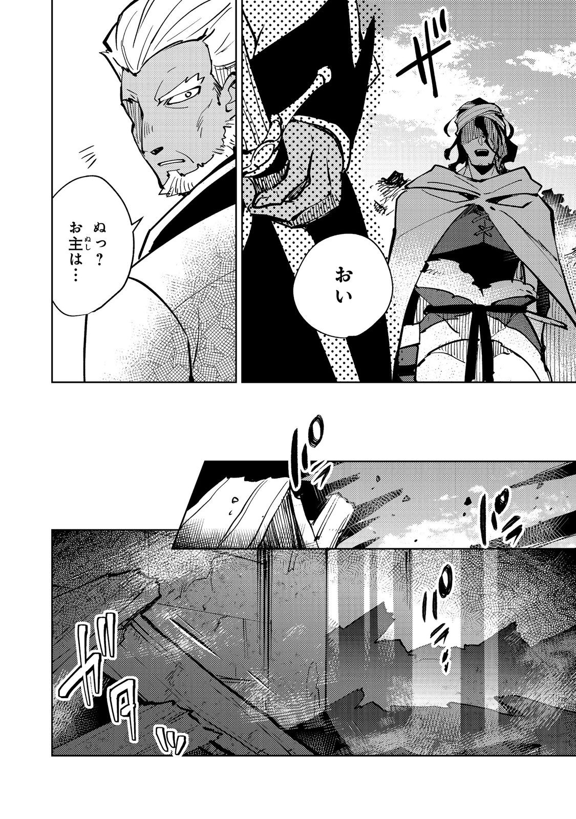 Slime wa Saikyoutaru Kanousei wo Himete iru ~2-kai-me no Jinsei, Chanto Slime to Mukiaimasu~ @COMIC Chapter 6 2ページ