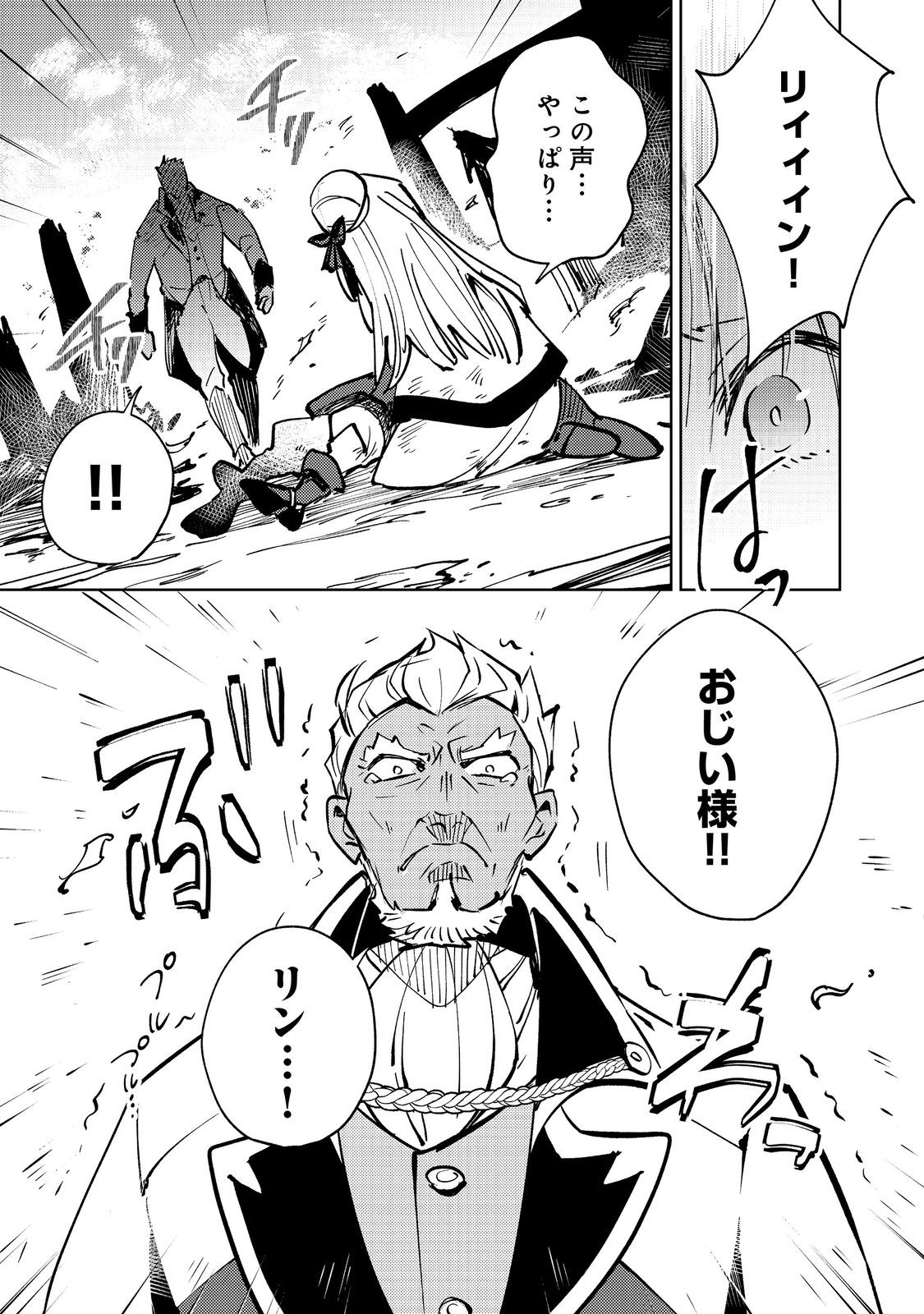 Slime wa Saikyoutaru Kanousei wo Himete iru ~2-kai-me no Jinsei, Chanto Slime to Mukiaimasu~ @COMIC Chapter 6 11ページ