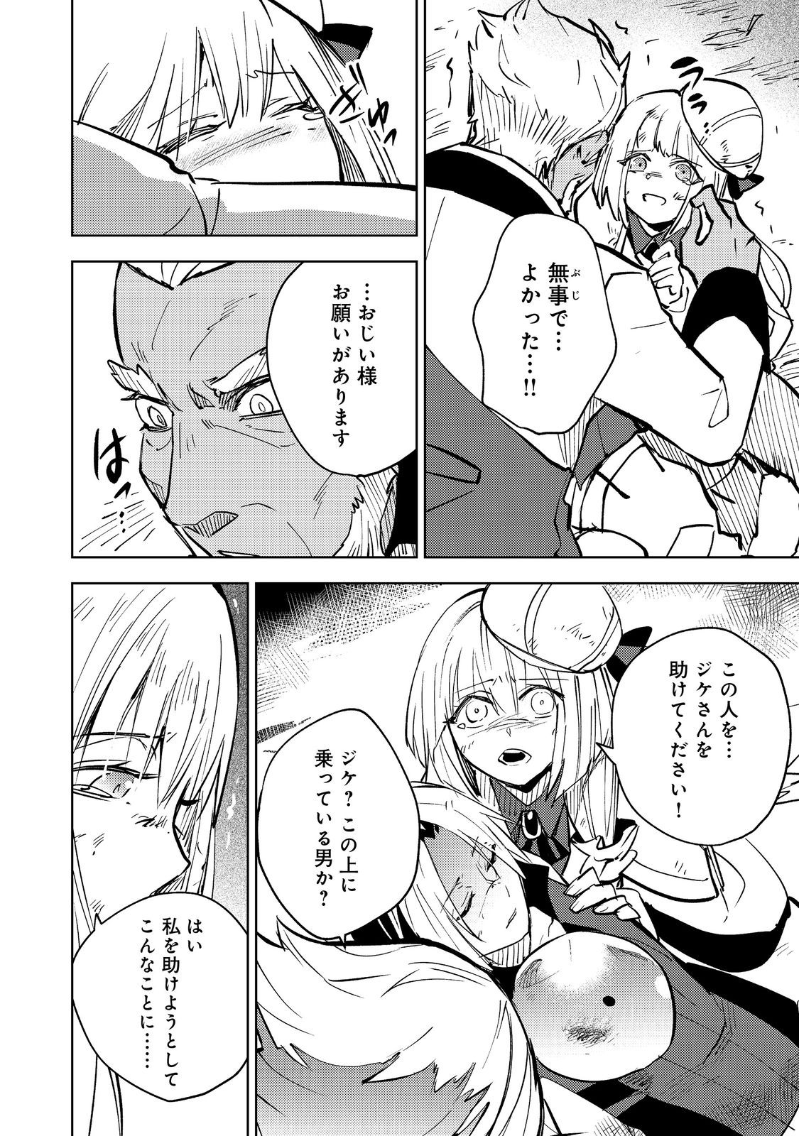 Slime wa Saikyoutaru Kanousei wo Himete iru ~2-kai-me no Jinsei, Chanto Slime to Mukiaimasu~ @COMIC Chapter 6 12ページ