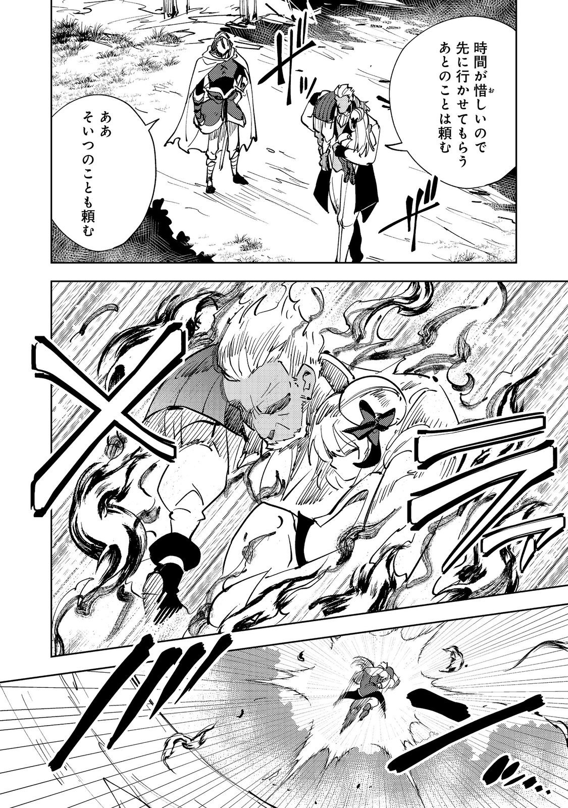 Slime wa Saikyoutaru Kanousei wo Himete iru ~2-kai-me no Jinsei, Chanto Slime to Mukiaimasu~ @COMIC Chapter 6 14ページ
