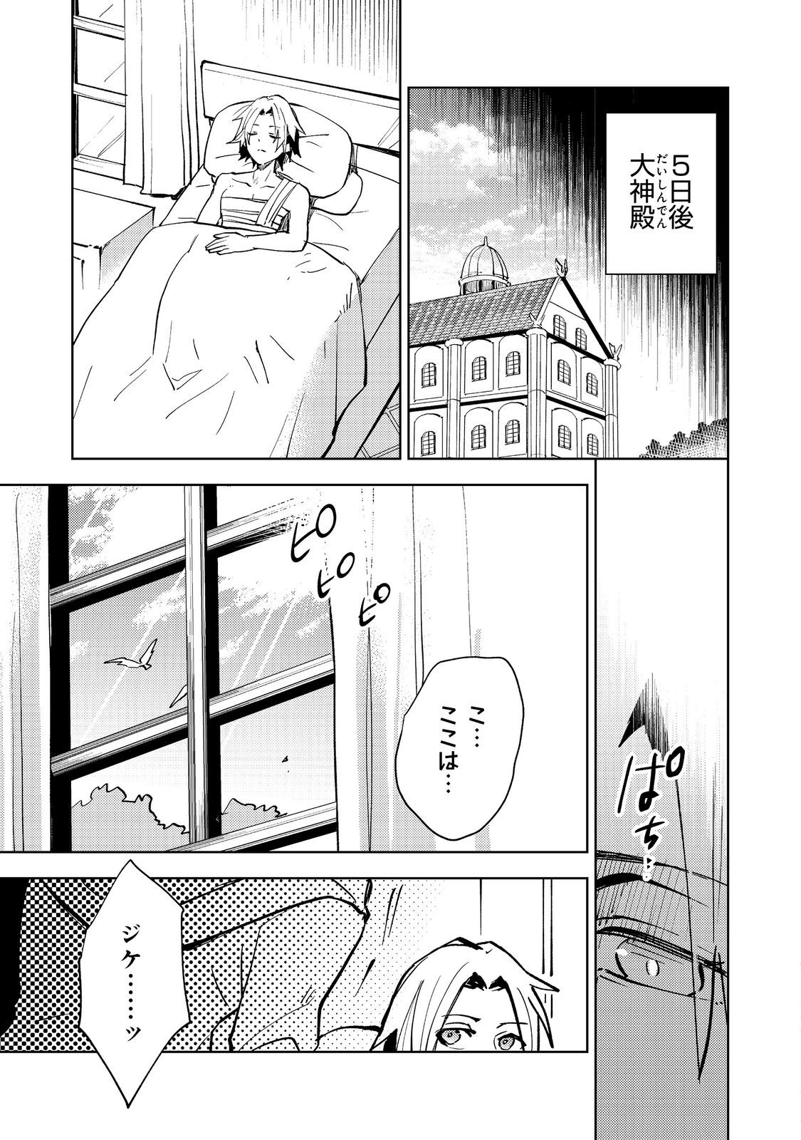 Slime wa Saikyoutaru Kanousei wo Himete iru ~2-kai-me no Jinsei, Chanto Slime to Mukiaimasu~ @COMIC Chapter 6 15ページ