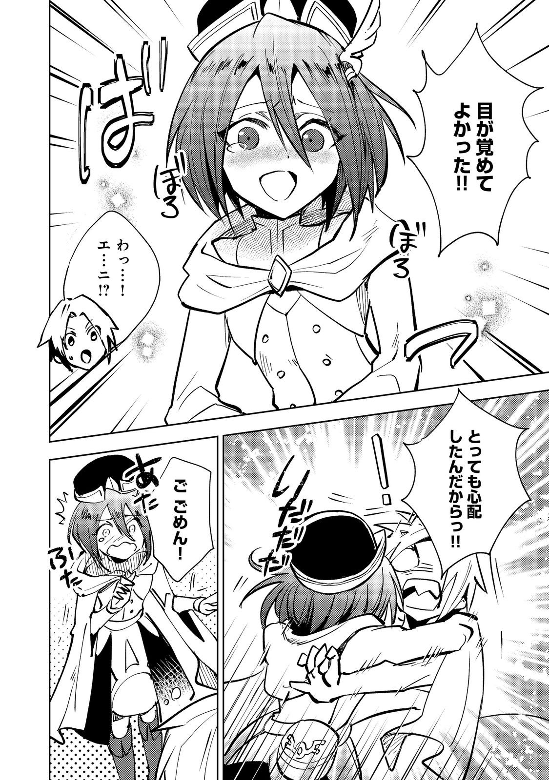 Slime wa Saikyoutaru Kanousei wo Himete iru ~2-kai-me no Jinsei, Chanto Slime to Mukiaimasu~ @COMIC Chapter 6 16ページ