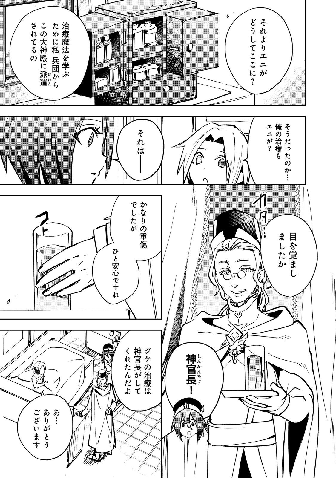 Slime wa Saikyoutaru Kanousei wo Himete iru ~2-kai-me no Jinsei, Chanto Slime to Mukiaimasu~ @COMIC Chapter 6 17ページ