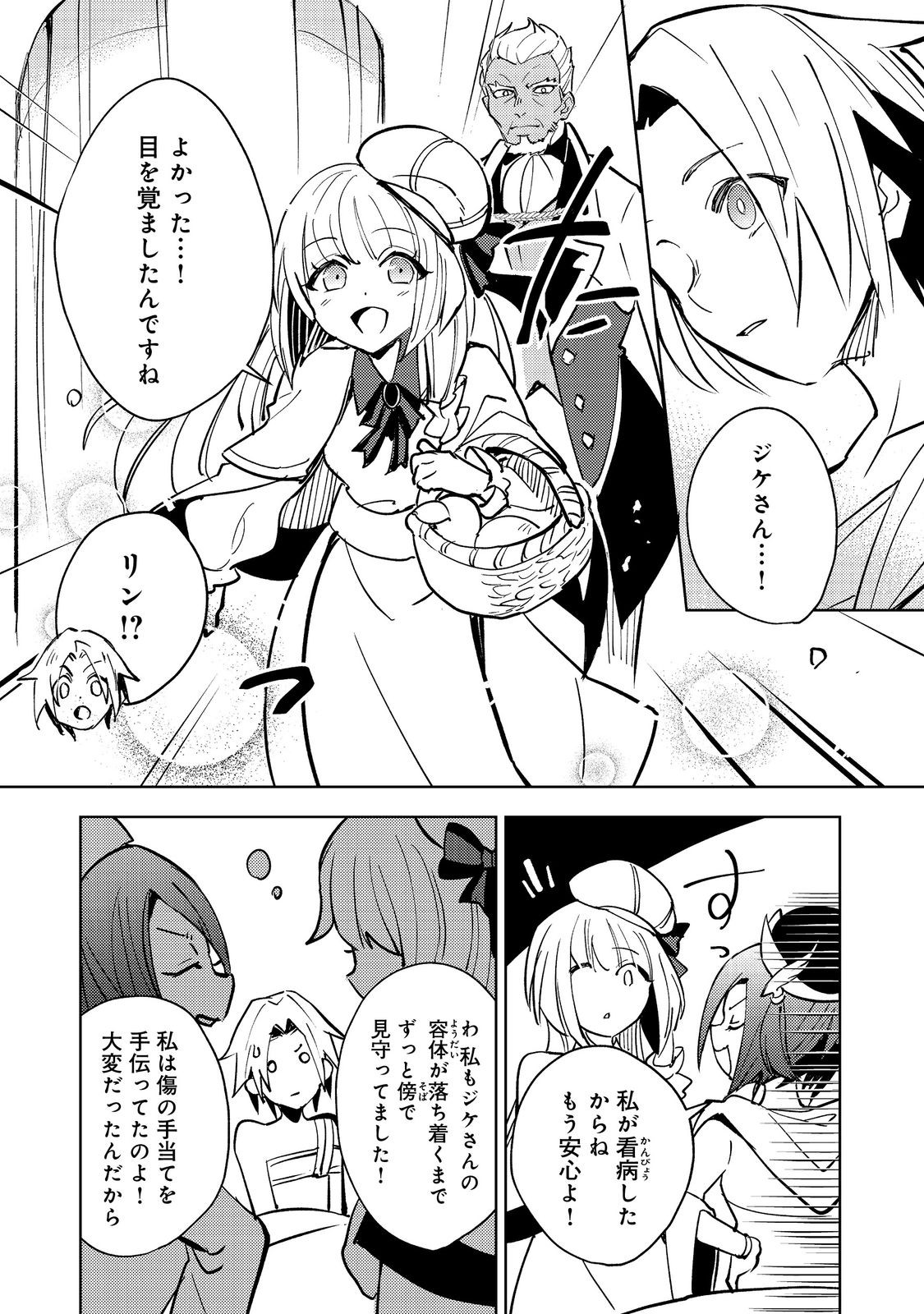 Slime wa Saikyoutaru Kanousei wo Himete iru ~2-kai-me no Jinsei, Chanto Slime to Mukiaimasu~ @COMIC Chapter 6 18ページ