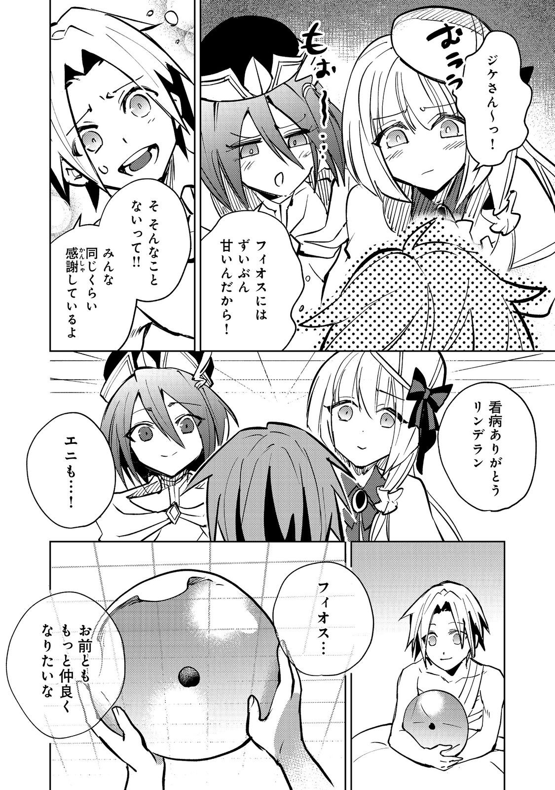 Slime wa Saikyoutaru Kanousei wo Himete iru ~2-kai-me no Jinsei, Chanto Slime to Mukiaimasu~ @COMIC Chapter 6 20ページ