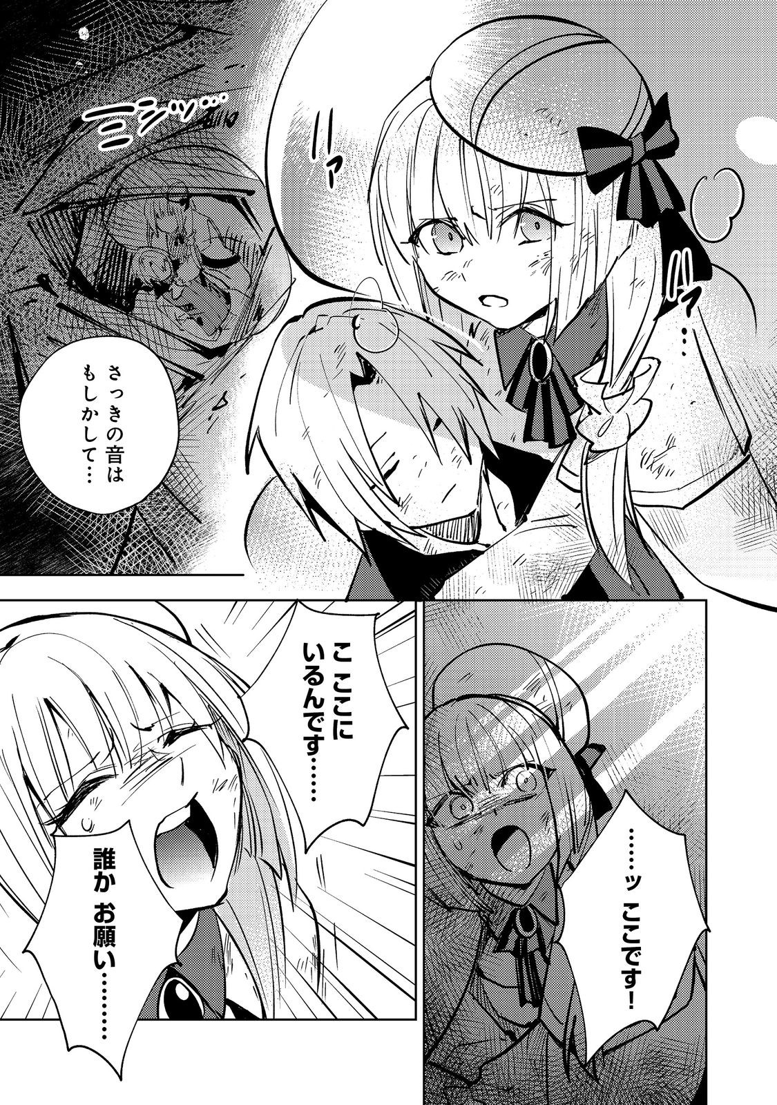 Slime wa Saikyoutaru Kanousei wo Himete iru ~2-kai-me no Jinsei, Chanto Slime to Mukiaimasu~ @COMIC Chapter 6 3ページ