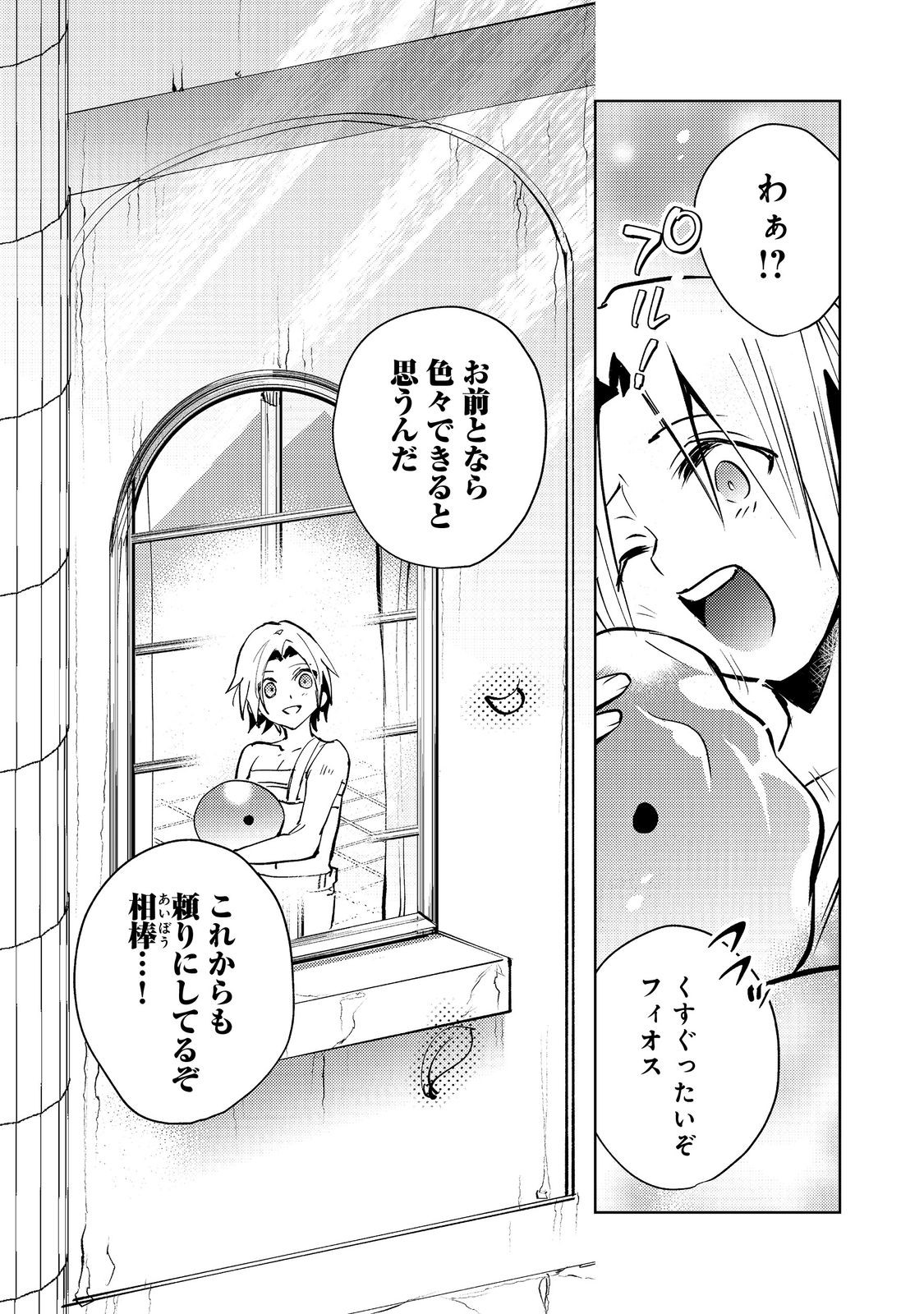 Slime wa Saikyoutaru Kanousei wo Himete iru ~2-kai-me no Jinsei, Chanto Slime to Mukiaimasu~ @COMIC Chapter 6 21ページ