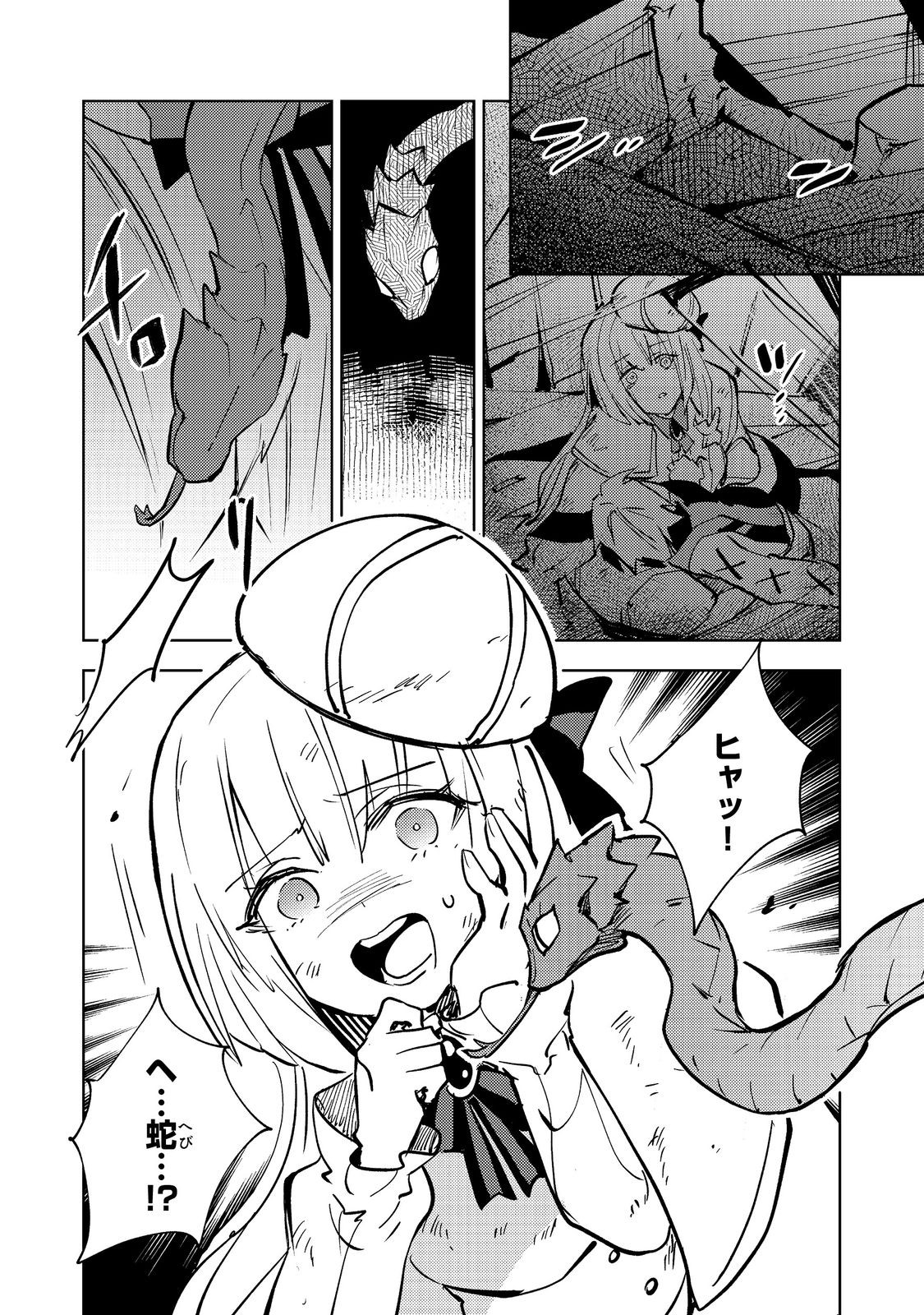 Slime wa Saikyoutaru Kanousei wo Himete iru ~2-kai-me no Jinsei, Chanto Slime to Mukiaimasu~ @COMIC Chapter 6 4ページ