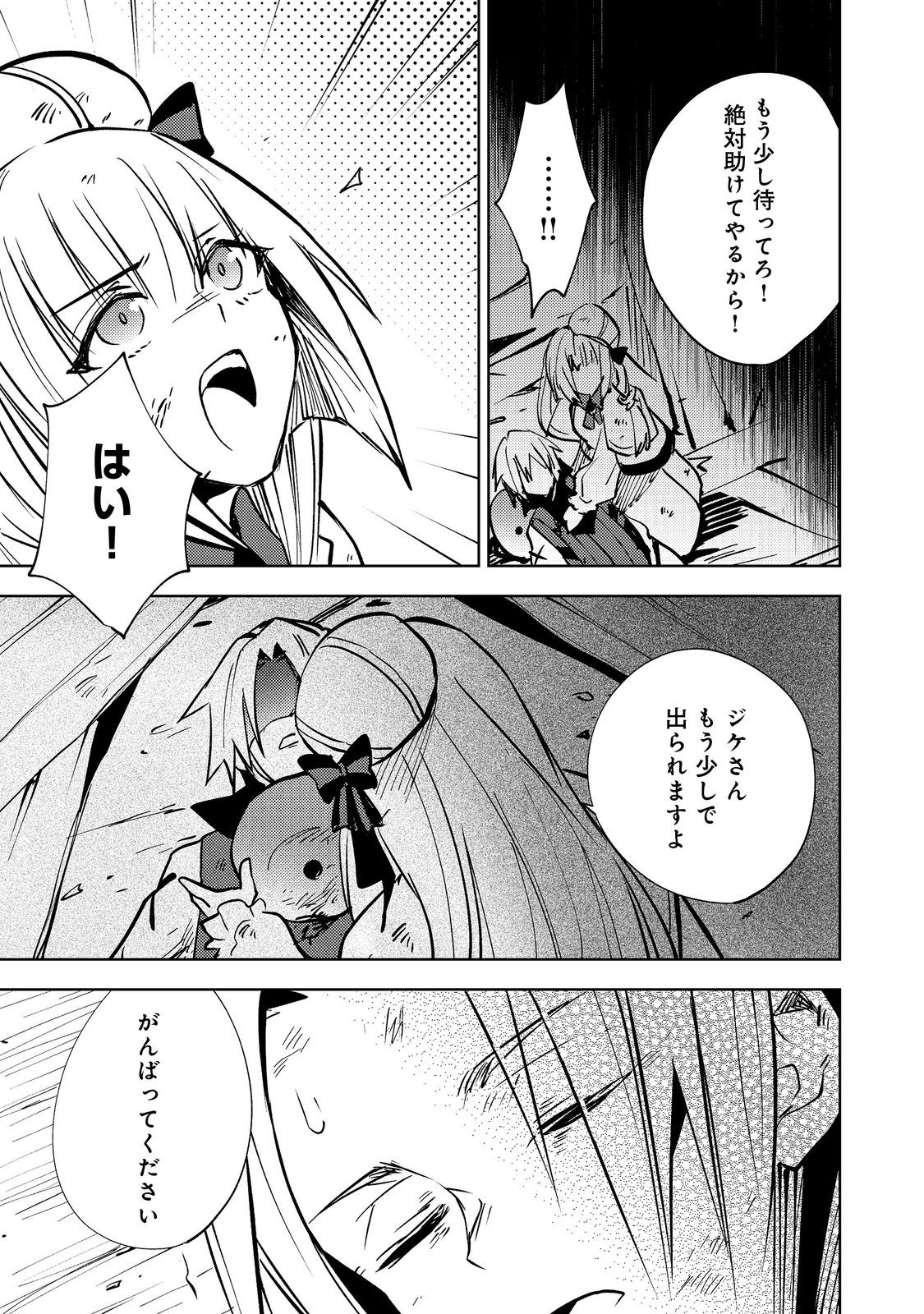 Slime wa Saikyoutaru Kanousei wo Himete iru ~2-kai-me no Jinsei, Chanto Slime to Mukiaimasu~ @COMIC Chapter 6 5ページ