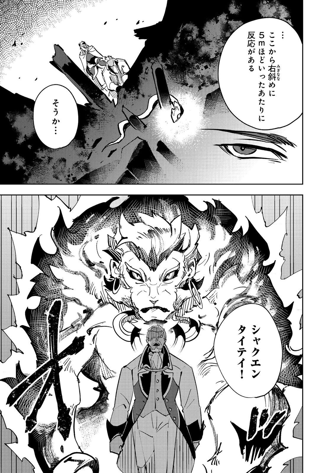 Slime wa Saikyoutaru Kanousei wo Himete iru ~2-kai-me no Jinsei, Chanto Slime to Mukiaimasu~ @COMIC Chapter 6 7ページ