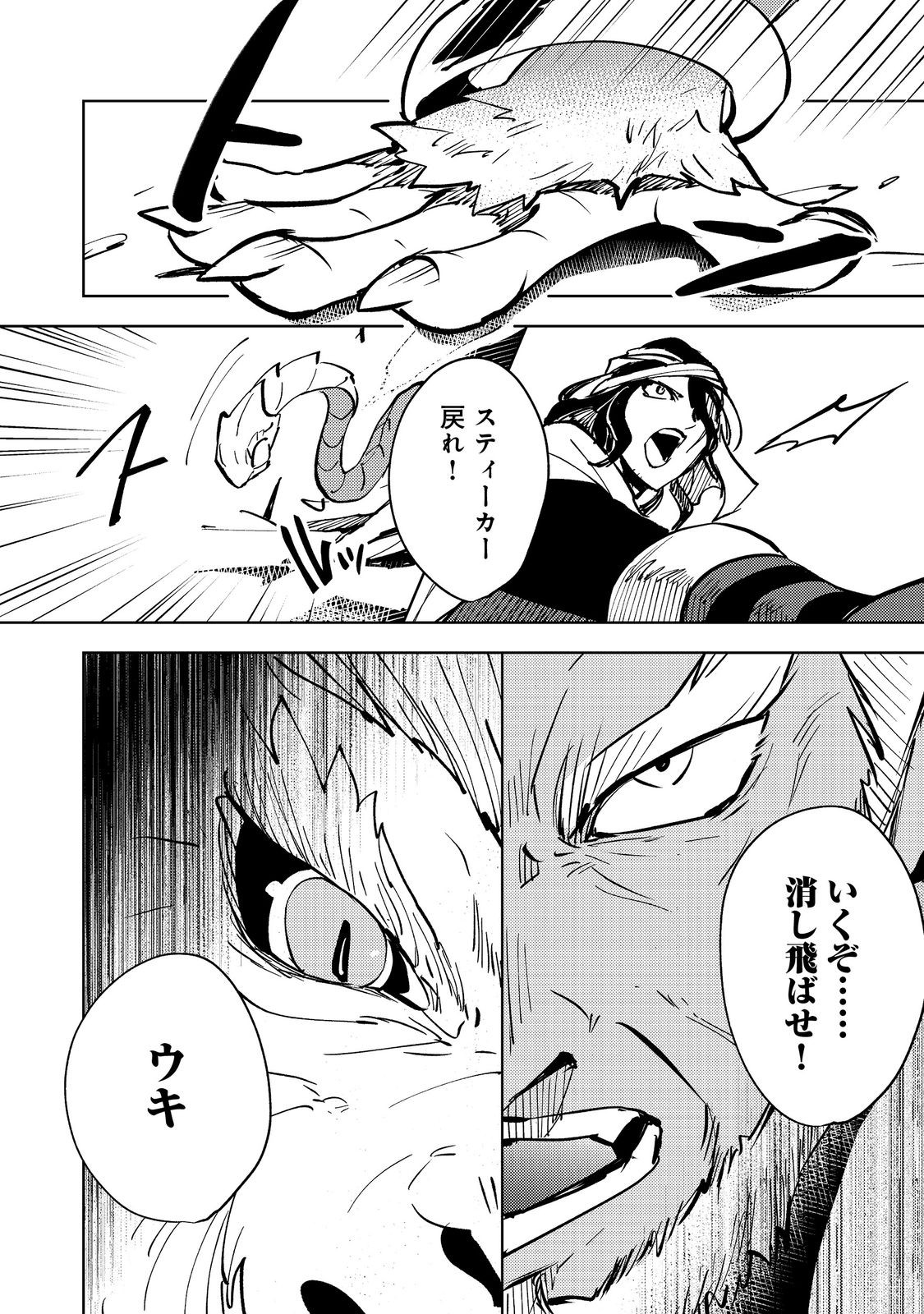 Slime wa Saikyoutaru Kanousei wo Himete iru ~2-kai-me no Jinsei, Chanto Slime to Mukiaimasu~ @COMIC Chapter 6 8ページ