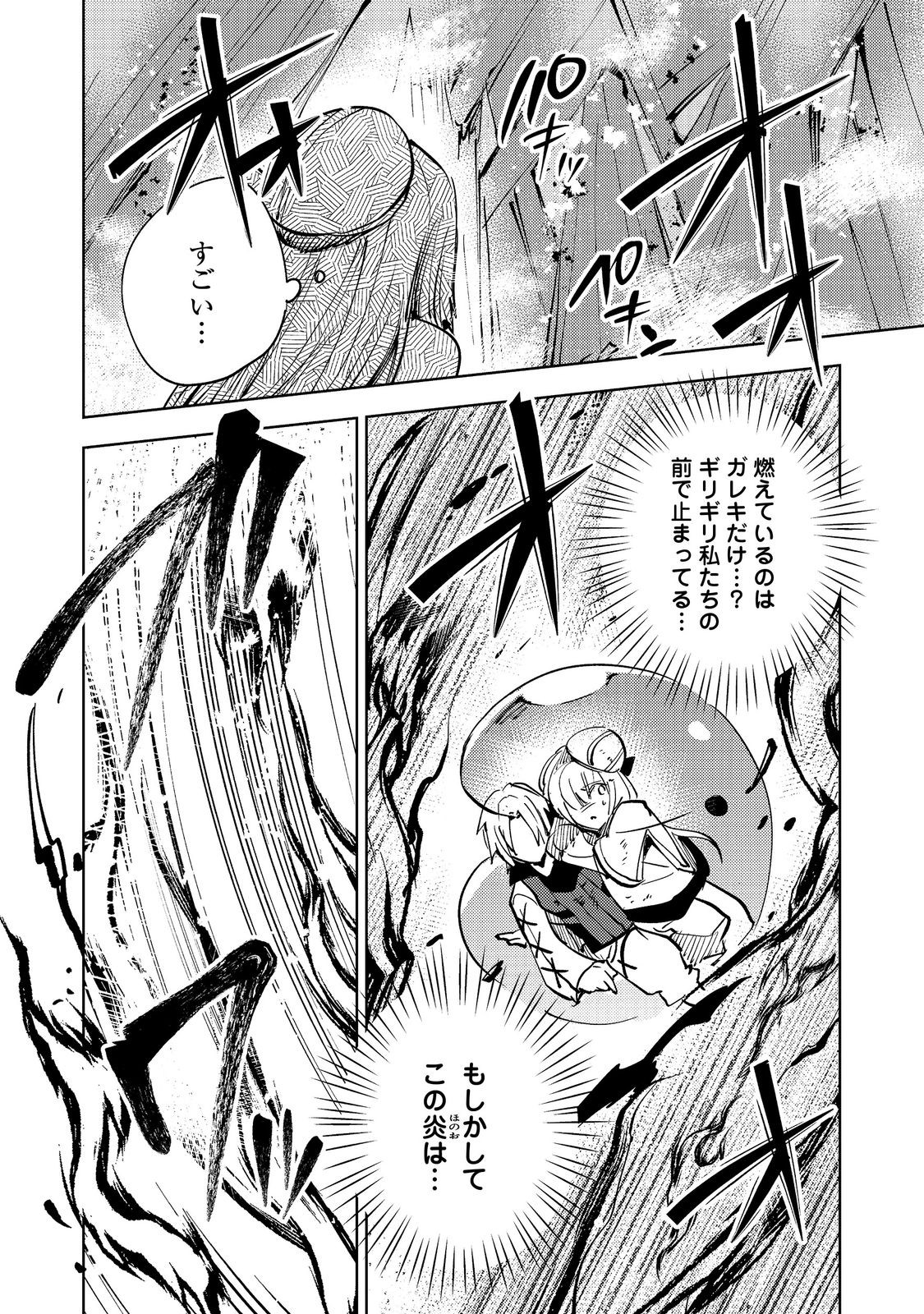 Slime wa Saikyoutaru Kanousei wo Himete iru ~2-kai-me no Jinsei, Chanto Slime to Mukiaimasu~ @COMIC Chapter 6 10ページ