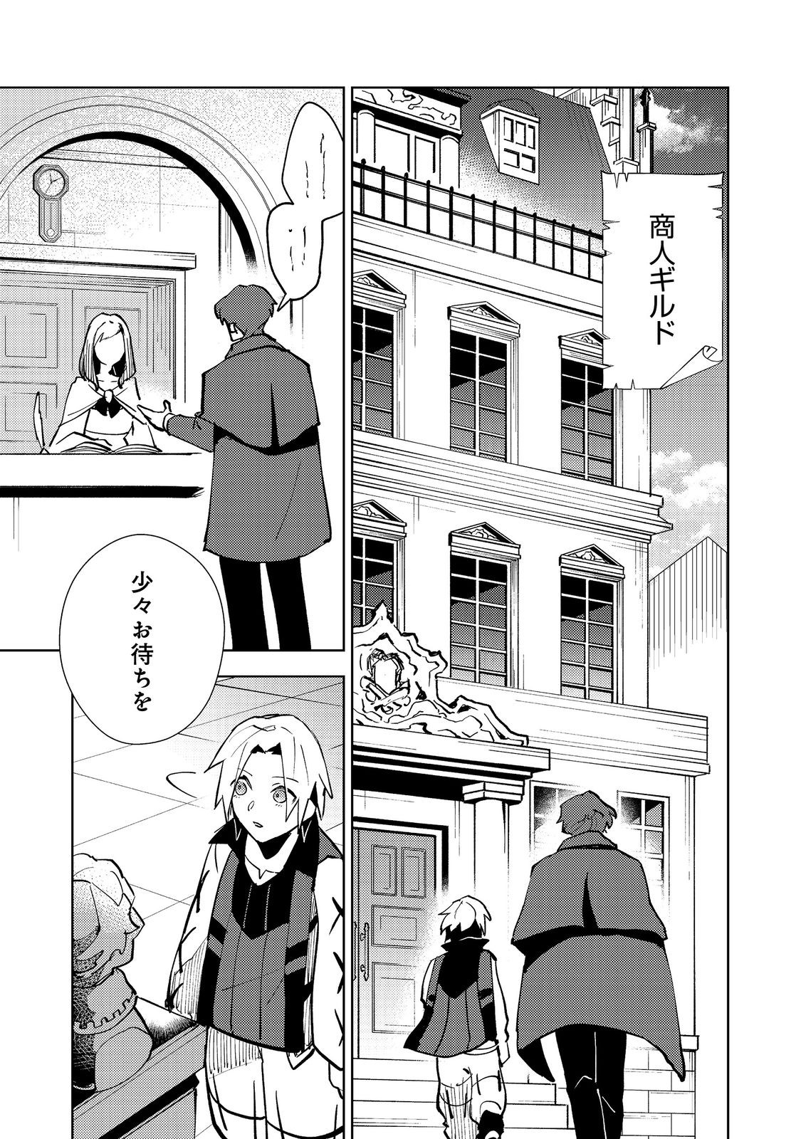 Slime wa Saikyoutaru Kanousei wo Himete iru ~2-kai-me no Jinsei, Chanto Slime to Mukiaimasu~ @COMIC Chapter 8 1ページ