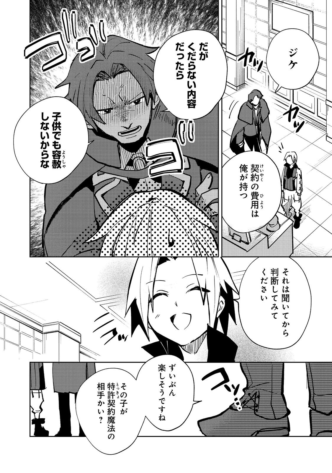 Slime wa Saikyoutaru Kanousei wo Himete iru ~2-kai-me no Jinsei, Chanto Slime to Mukiaimasu~ @COMIC Chapter 8 2ページ