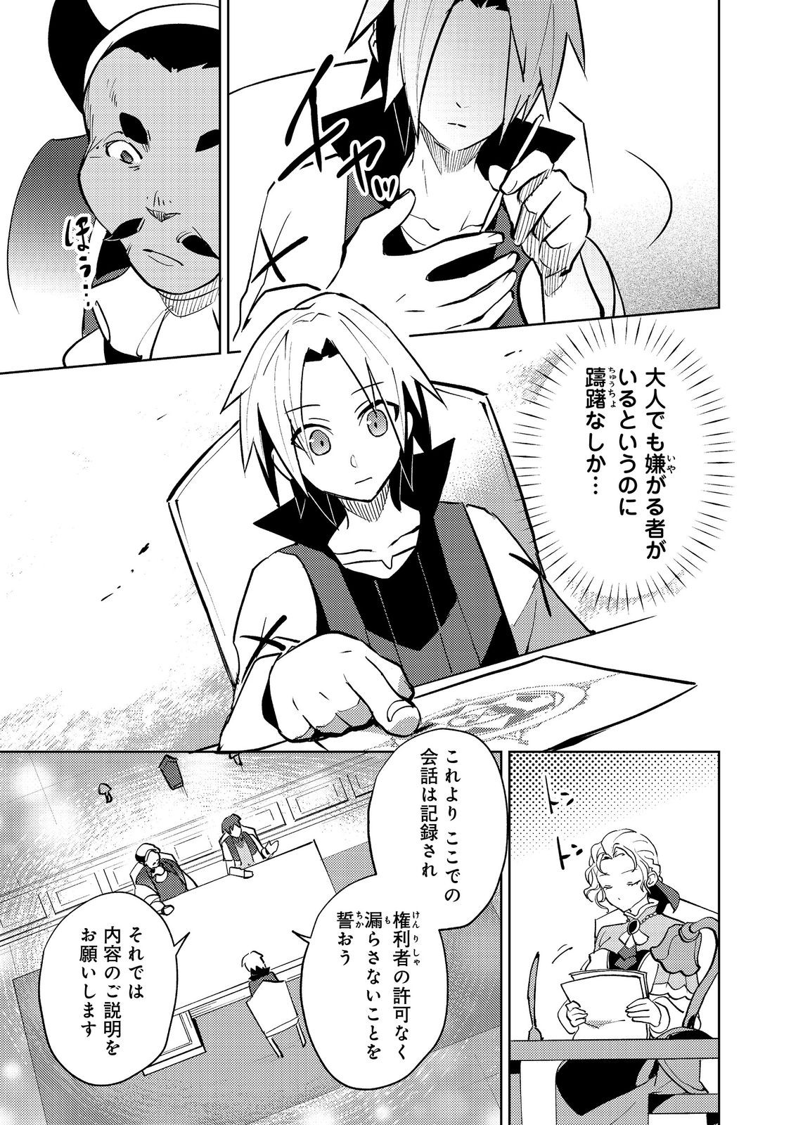 Slime wa Saikyoutaru Kanousei wo Himete iru ~2-kai-me no Jinsei, Chanto Slime to Mukiaimasu~ @COMIC Chapter 8 11ページ