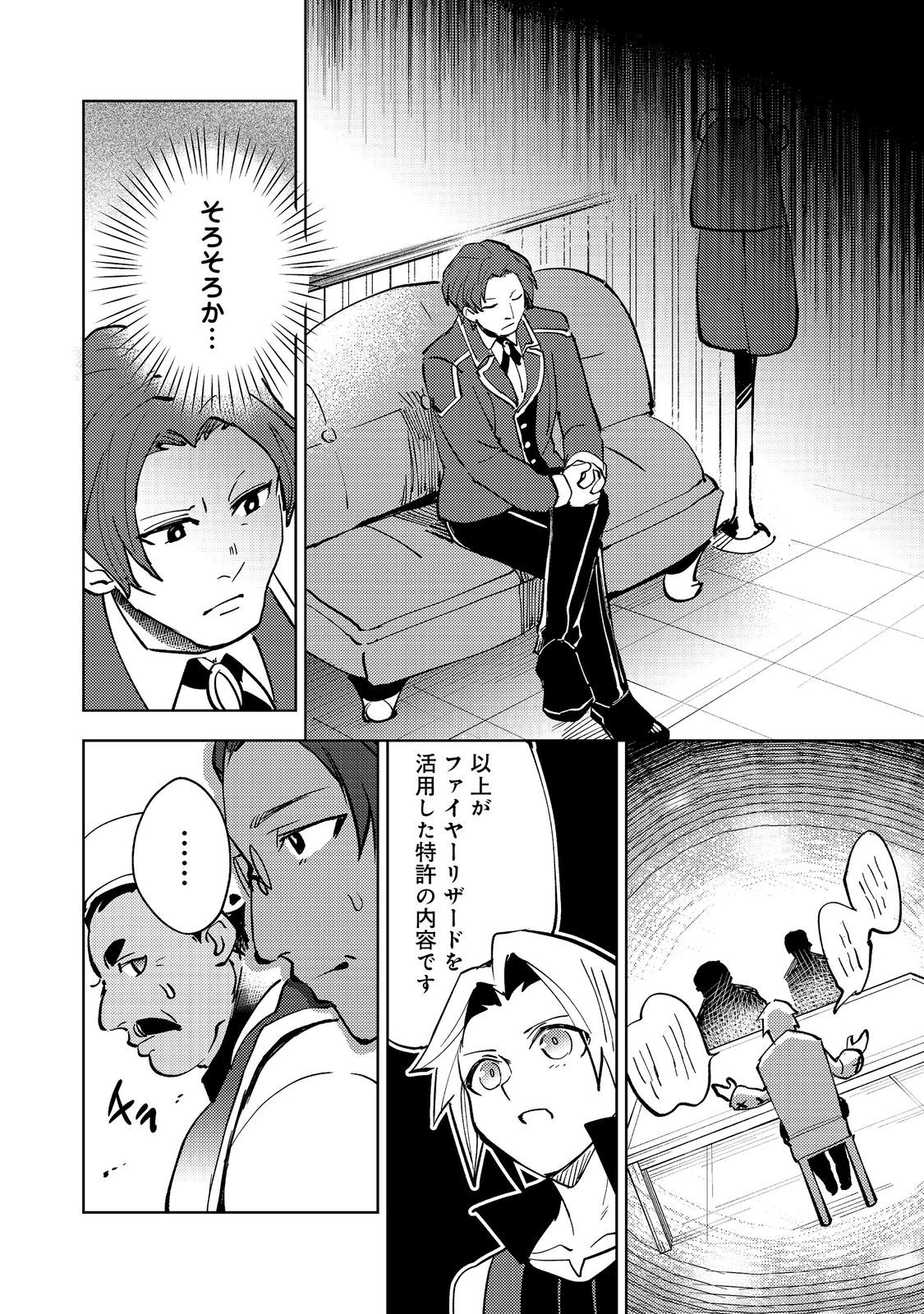 Slime wa Saikyoutaru Kanousei wo Himete iru ~2-kai-me no Jinsei, Chanto Slime to Mukiaimasu~ @COMIC Chapter 8 12ページ