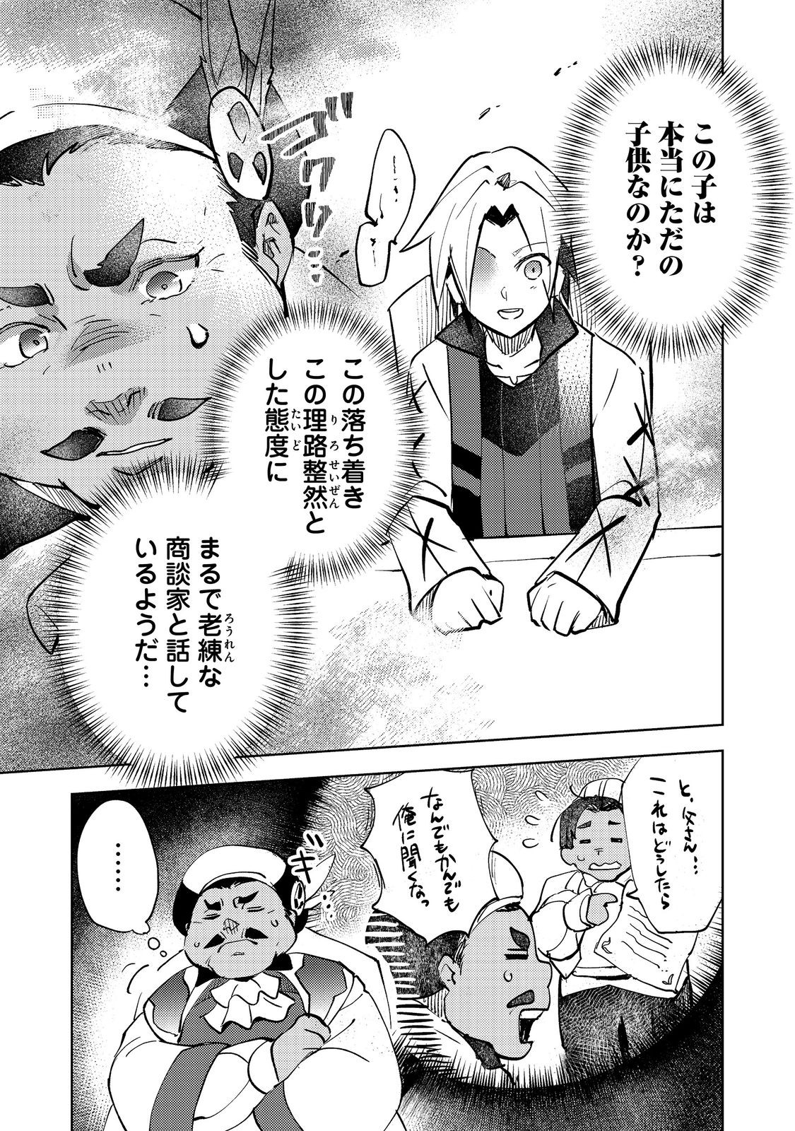 Slime wa Saikyoutaru Kanousei wo Himete iru ~2-kai-me no Jinsei, Chanto Slime to Mukiaimasu~ @COMIC Chapter 8 13ページ