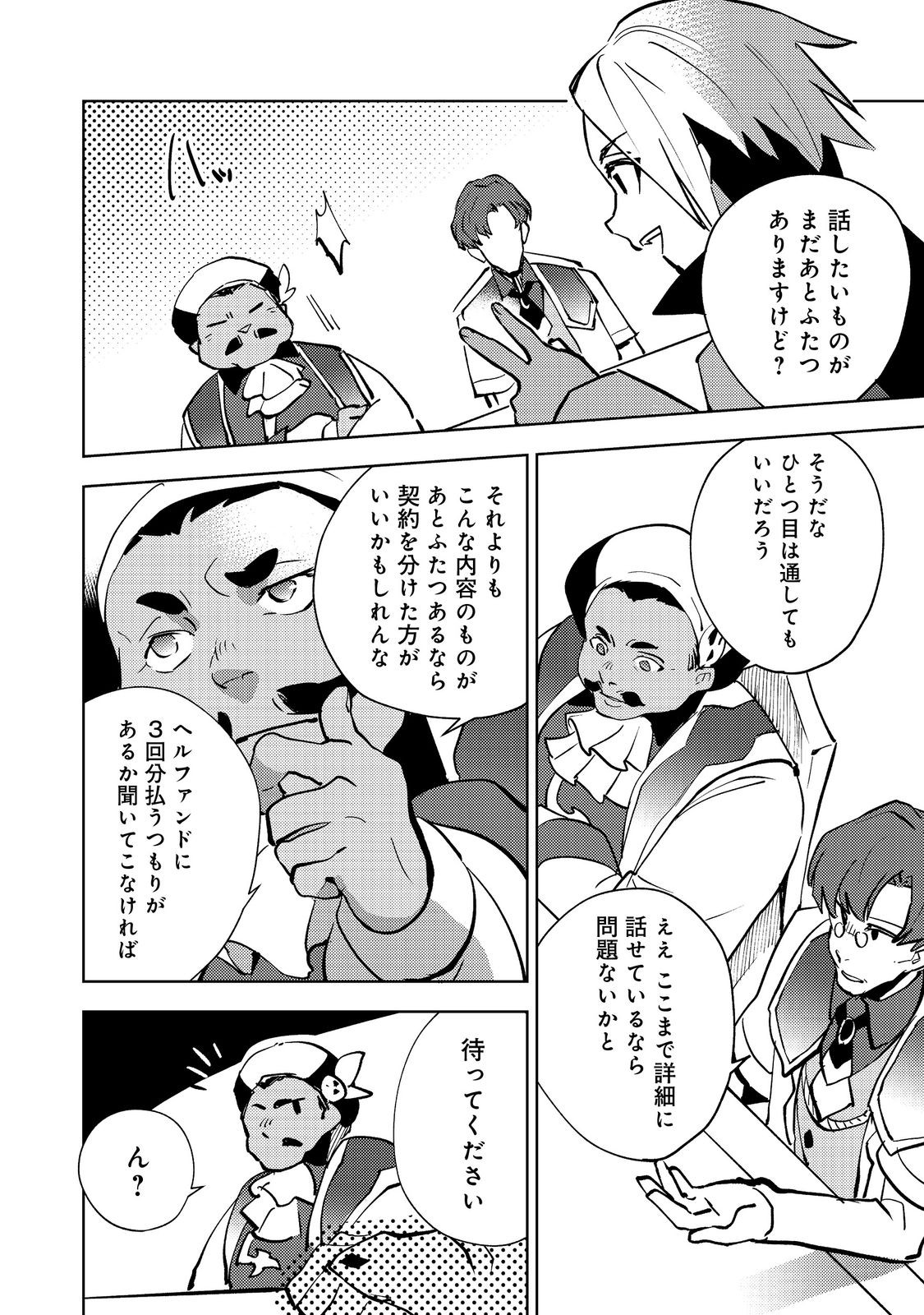 Slime wa Saikyoutaru Kanousei wo Himete iru ~2-kai-me no Jinsei, Chanto Slime to Mukiaimasu~ @COMIC Chapter 8 14ページ