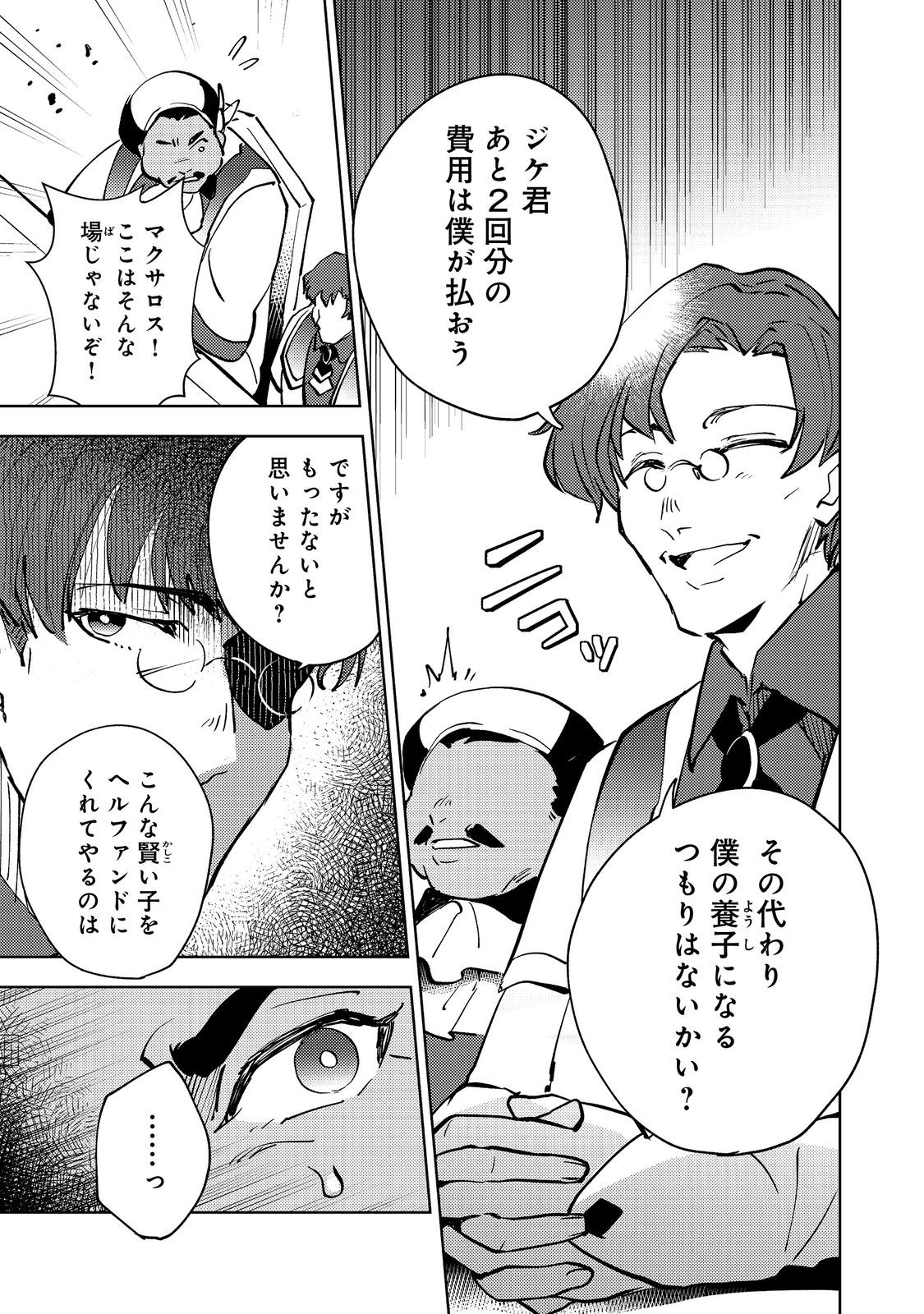 Slime wa Saikyoutaru Kanousei wo Himete iru ~2-kai-me no Jinsei, Chanto Slime to Mukiaimasu~ @COMIC Chapter 8 15ページ