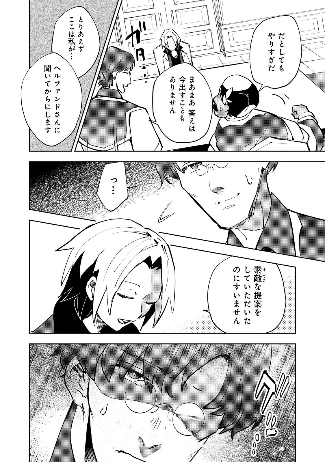 Slime wa Saikyoutaru Kanousei wo Himete iru ~2-kai-me no Jinsei, Chanto Slime to Mukiaimasu~ @COMIC Chapter 8 16ページ