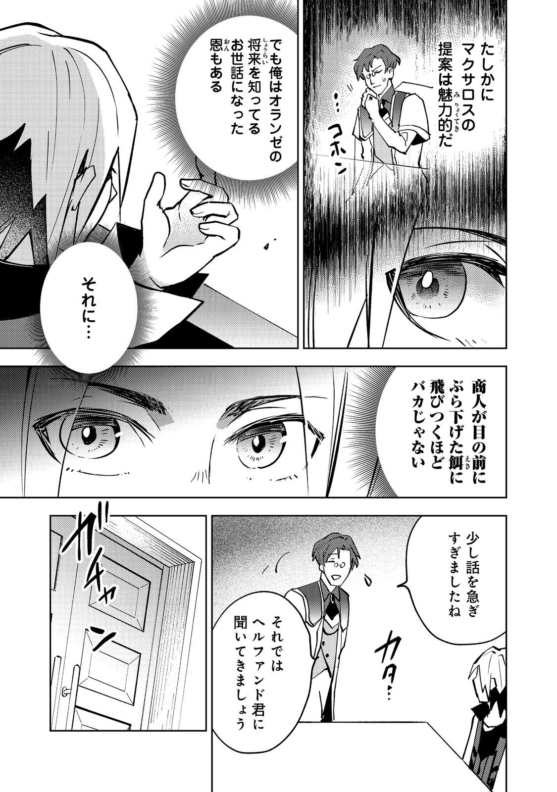 Slime wa Saikyoutaru Kanousei wo Himete iru ~2-kai-me no Jinsei, Chanto Slime to Mukiaimasu~ @COMIC Chapter 8 17ページ