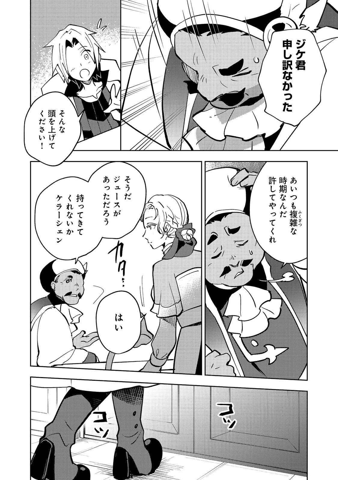 Slime wa Saikyoutaru Kanousei wo Himete iru ~2-kai-me no Jinsei, Chanto Slime to Mukiaimasu~ @COMIC Chapter 8 18ページ