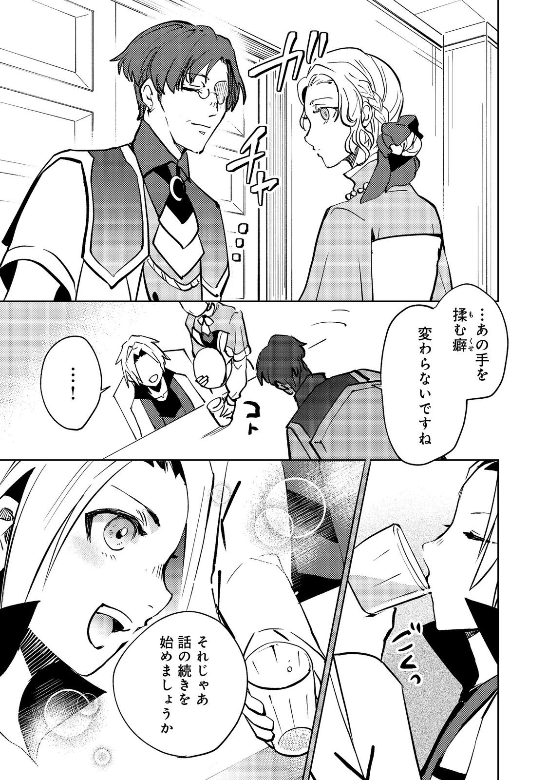 Slime wa Saikyoutaru Kanousei wo Himete iru ~2-kai-me no Jinsei, Chanto Slime to Mukiaimasu~ @COMIC Chapter 8 19ページ