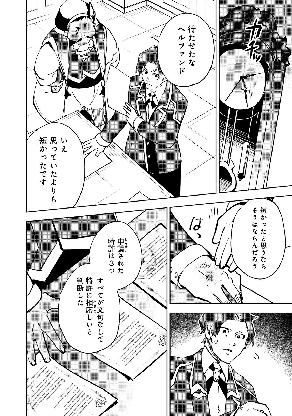 Slime wa Saikyoutaru Kanousei wo Himete iru ~2-kai-me no Jinsei, Chanto Slime to Mukiaimasu~ @COMIC Chapter 8 20ページ