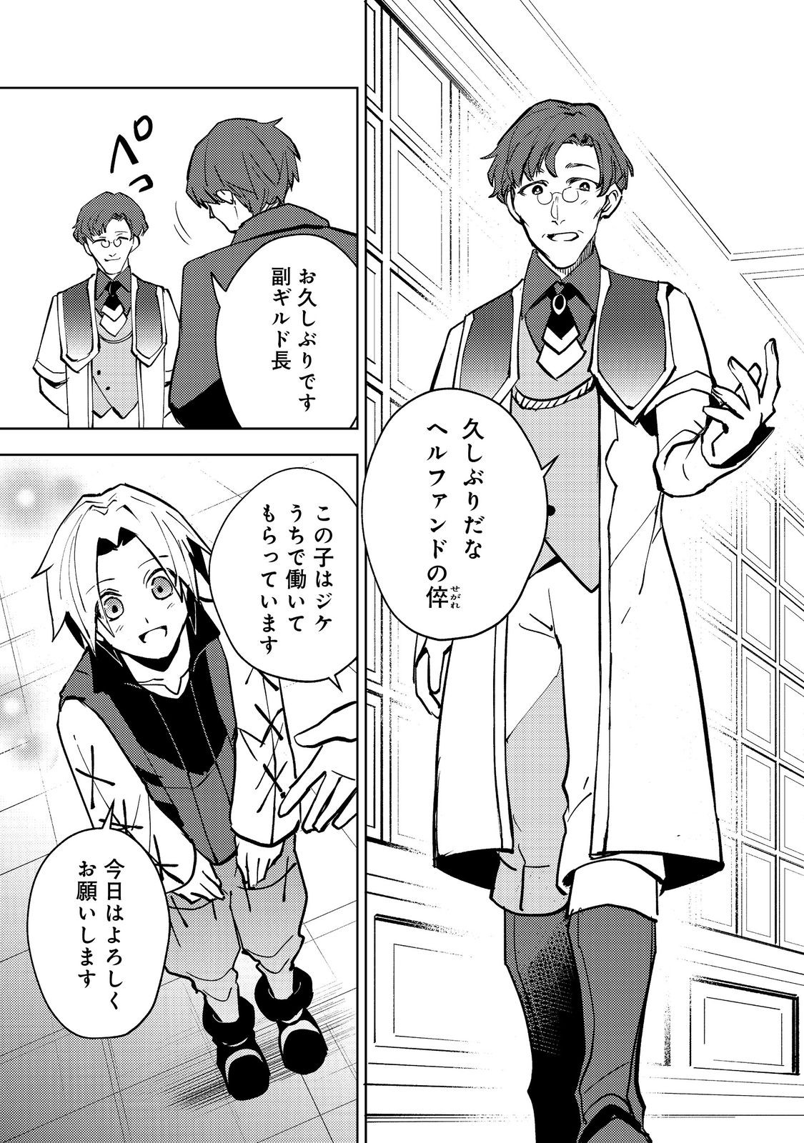 Slime wa Saikyoutaru Kanousei wo Himete iru ~2-kai-me no Jinsei, Chanto Slime to Mukiaimasu~ @COMIC Chapter 8 3ページ