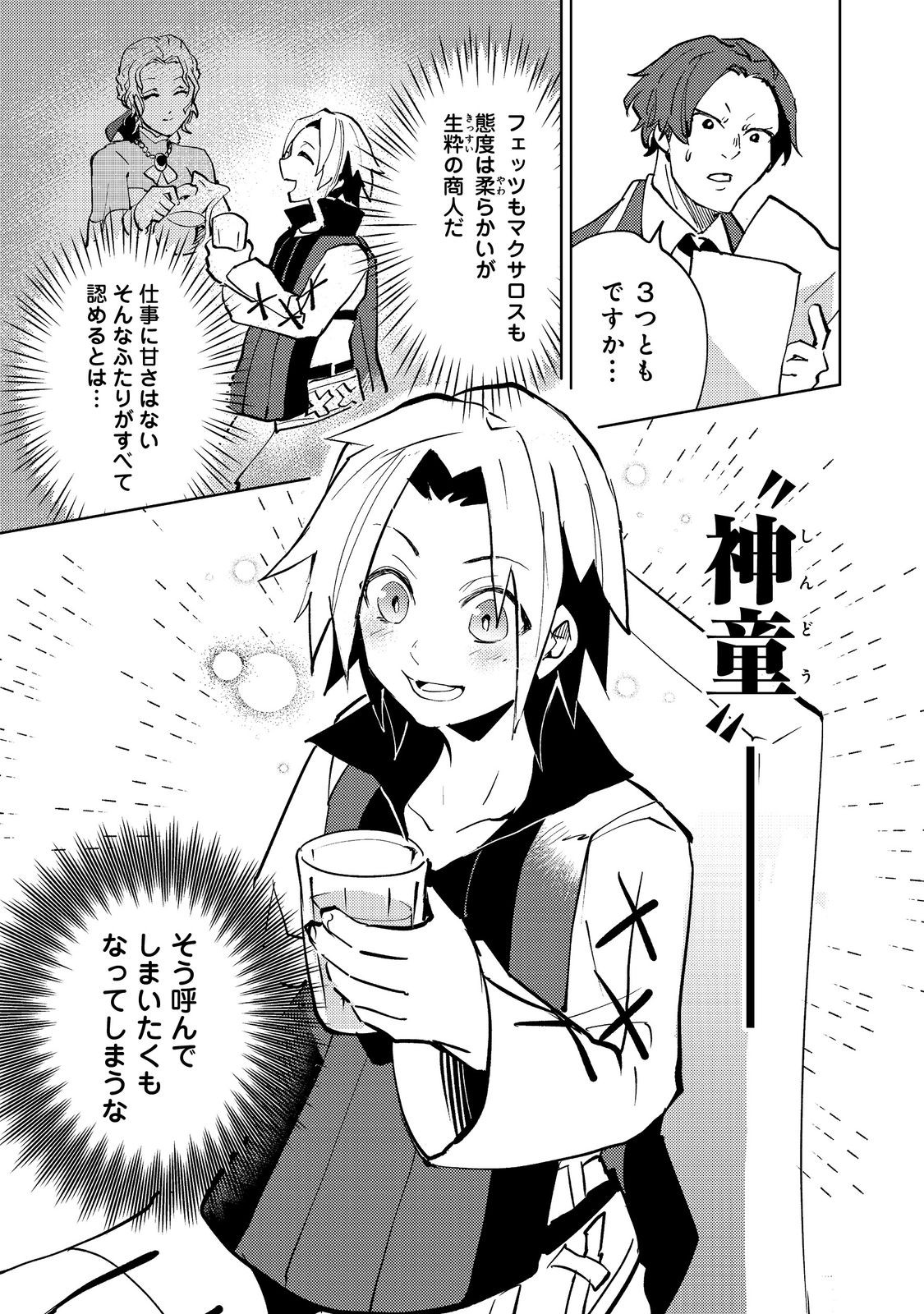 Slime wa Saikyoutaru Kanousei wo Himete iru ~2-kai-me no Jinsei, Chanto Slime to Mukiaimasu~ @COMIC Chapter 8 21ページ