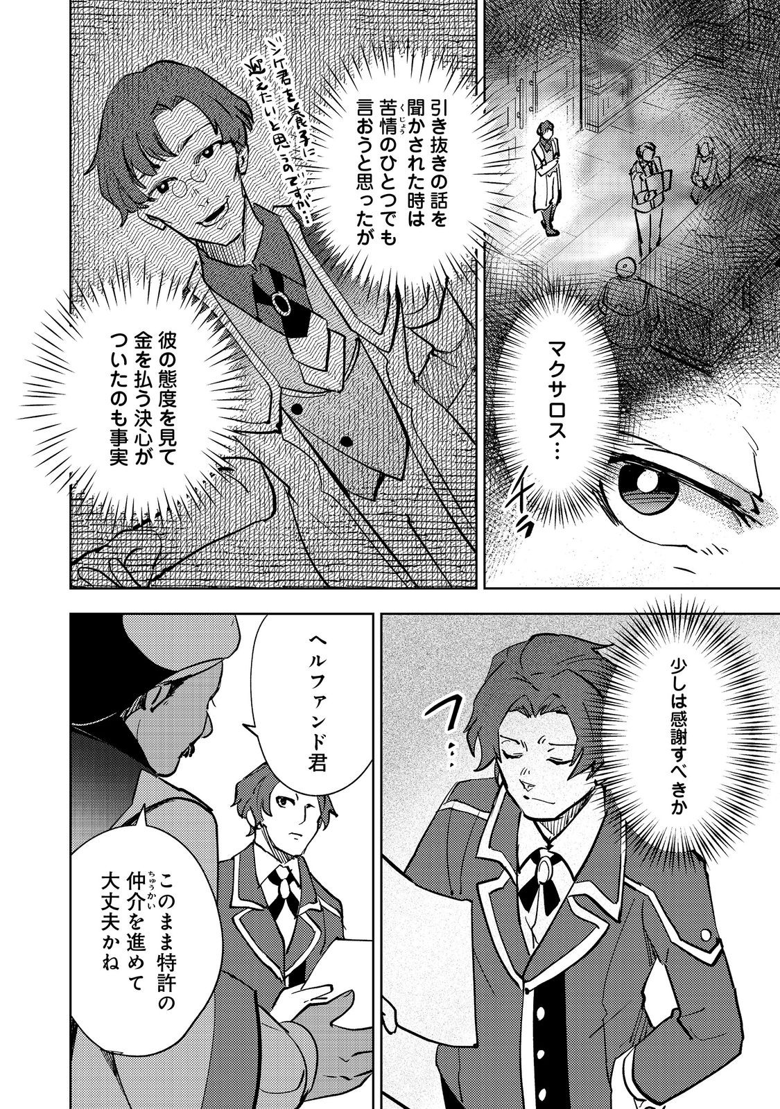 Slime wa Saikyoutaru Kanousei wo Himete iru ~2-kai-me no Jinsei, Chanto Slime to Mukiaimasu~ @COMIC Chapter 8 22ページ