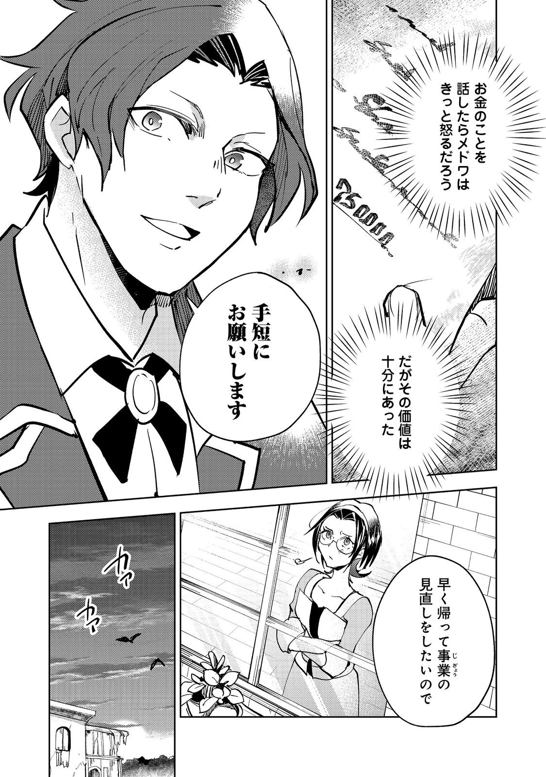 Slime wa Saikyoutaru Kanousei wo Himete iru ~2-kai-me no Jinsei, Chanto Slime to Mukiaimasu~ @COMIC Chapter 8 23ページ