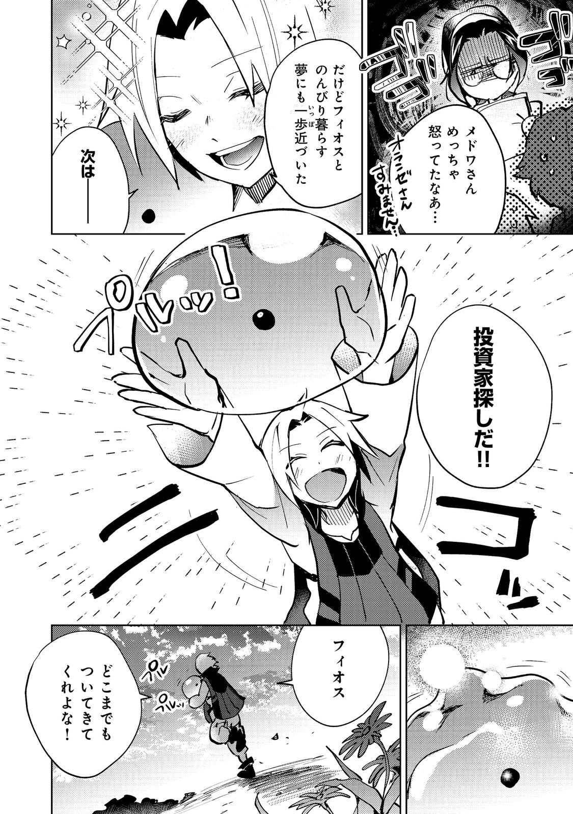 Slime wa Saikyoutaru Kanousei wo Himete iru ~2-kai-me no Jinsei, Chanto Slime to Mukiaimasu~ @COMIC Chapter 8 24ページ