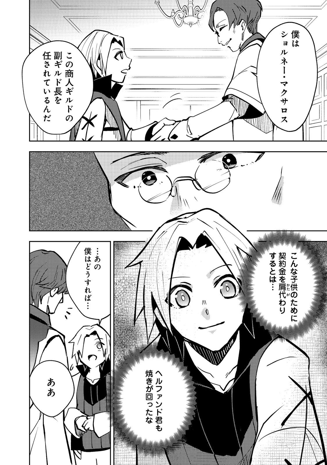 Slime wa Saikyoutaru Kanousei wo Himete iru ~2-kai-me no Jinsei, Chanto Slime to Mukiaimasu~ @COMIC Chapter 8 4ページ