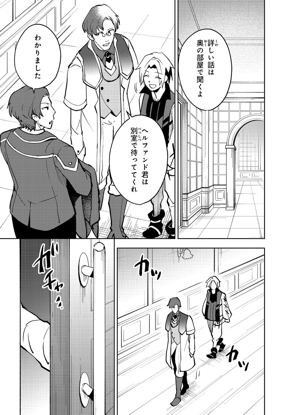 Slime wa Saikyoutaru Kanousei wo Himete iru ~2-kai-me no Jinsei, Chanto Slime to Mukiaimasu~ @COMIC Chapter 8 5ページ