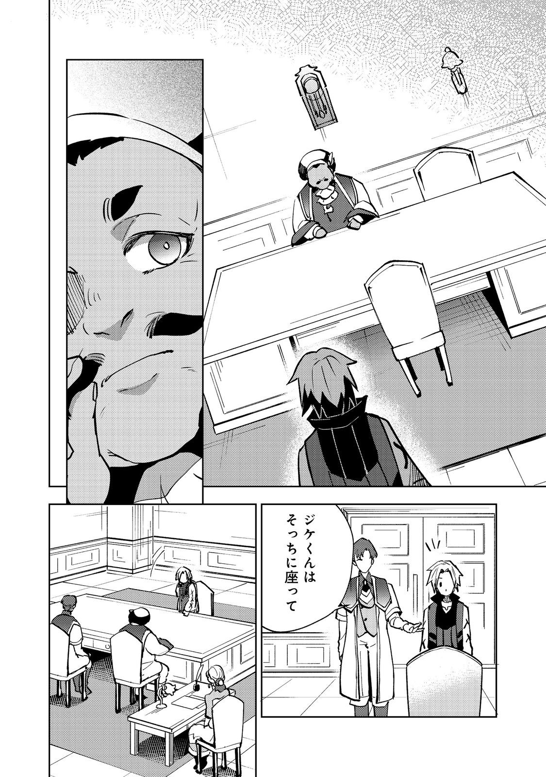 Slime wa Saikyoutaru Kanousei wo Himete iru ~2-kai-me no Jinsei, Chanto Slime to Mukiaimasu~ @COMIC Chapter 8 6ページ
